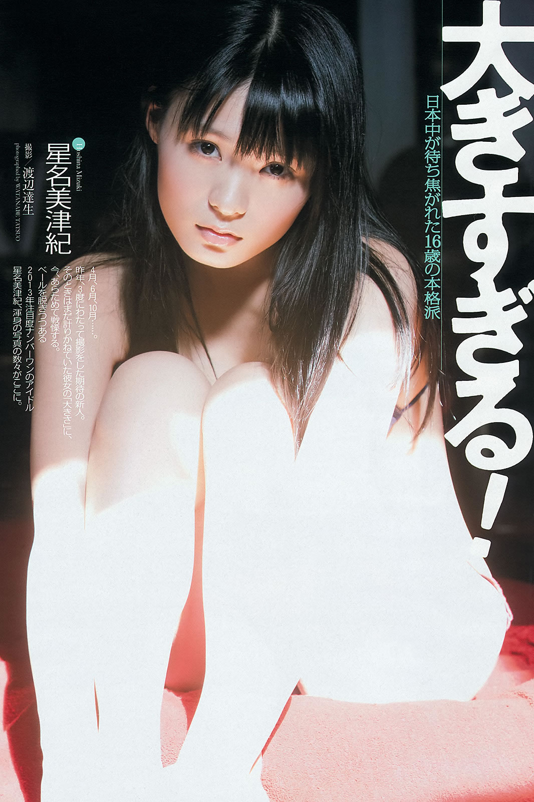 [Weekly Playboy]高清写真图2013 No.08 SKE48 大沢ひかる 小桃音まい 逢沢りな 星名美津纪 今野杏南 坂口みほの