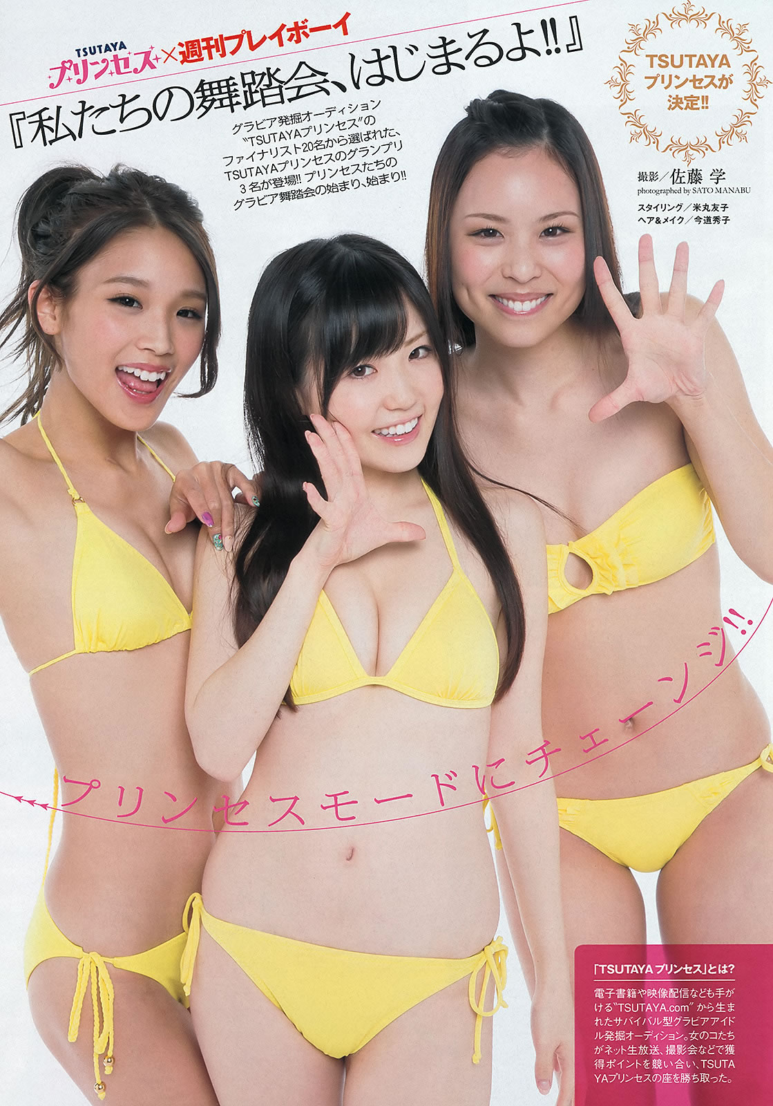 [Weekly Playboy]高清写真图2013 No.08 SKE48 大沢ひかる 小桃音まい 逢沢りな 星名美津纪 今野杏南 坂口みほの
