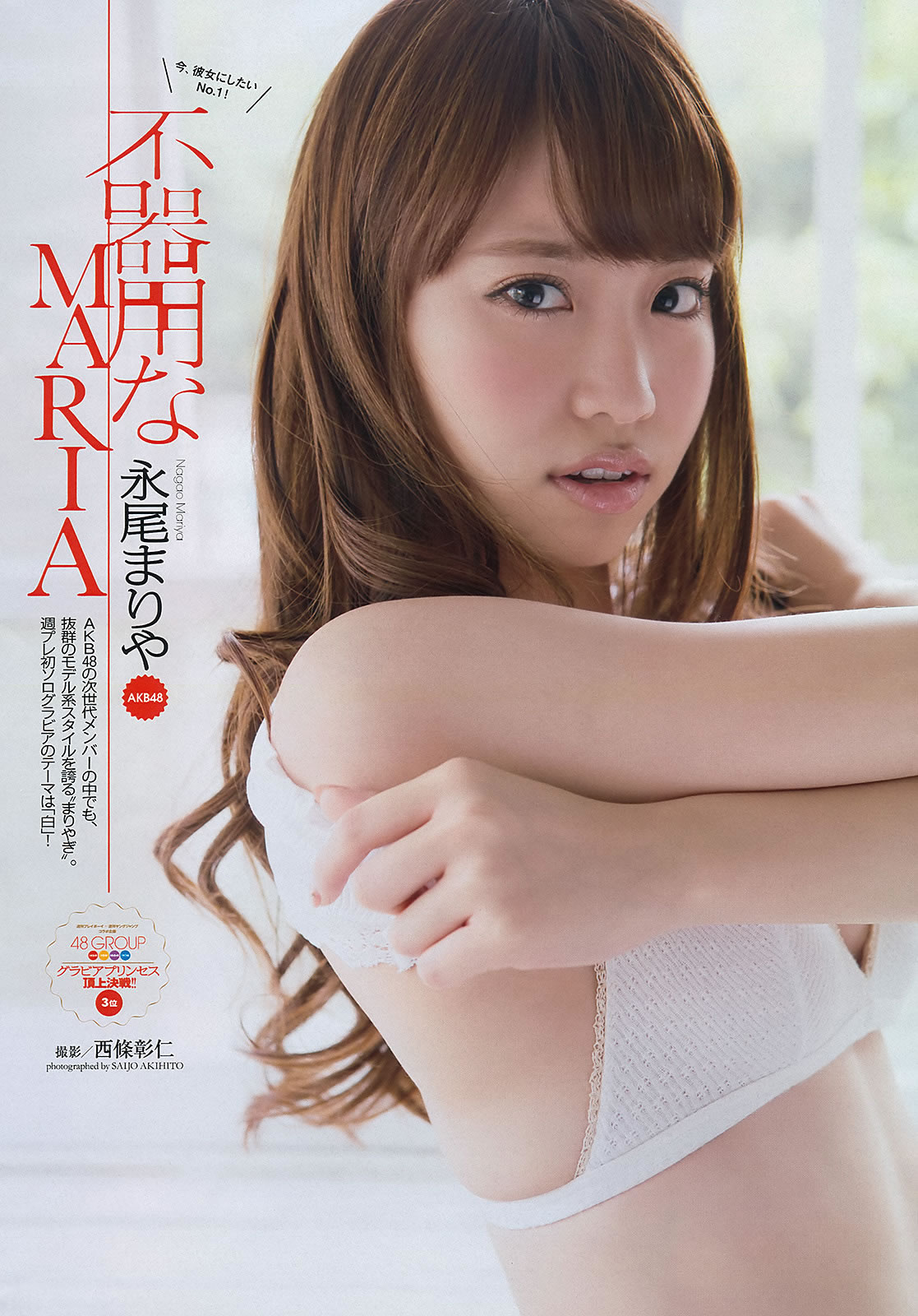 [Weekly Playboy]高清写真图2013.05.30 No.23 鬼头桃菜 上西恵