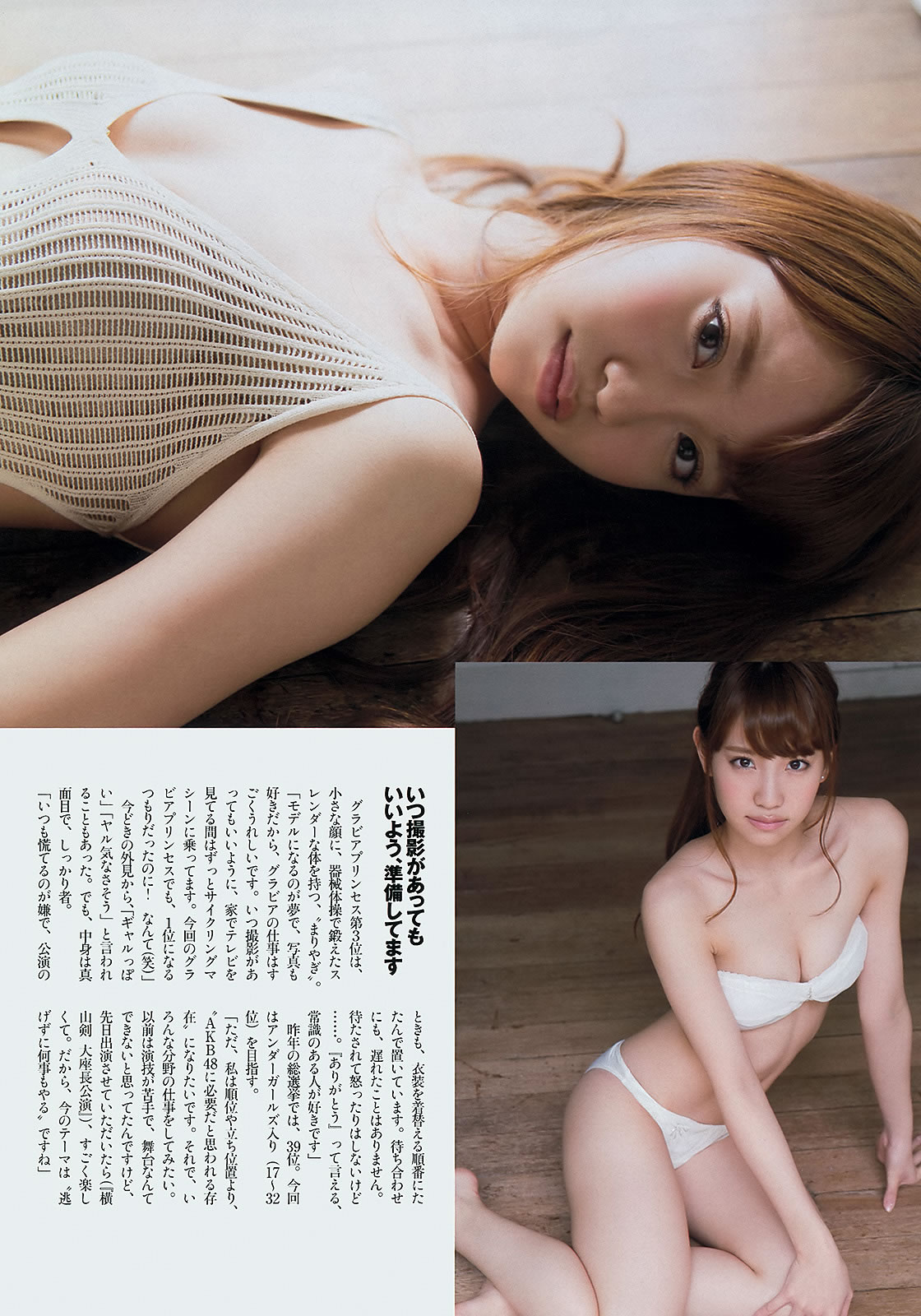 [Weekly Playboy]高清写真图2013.05.30 No.23 鬼头桃菜 上西恵