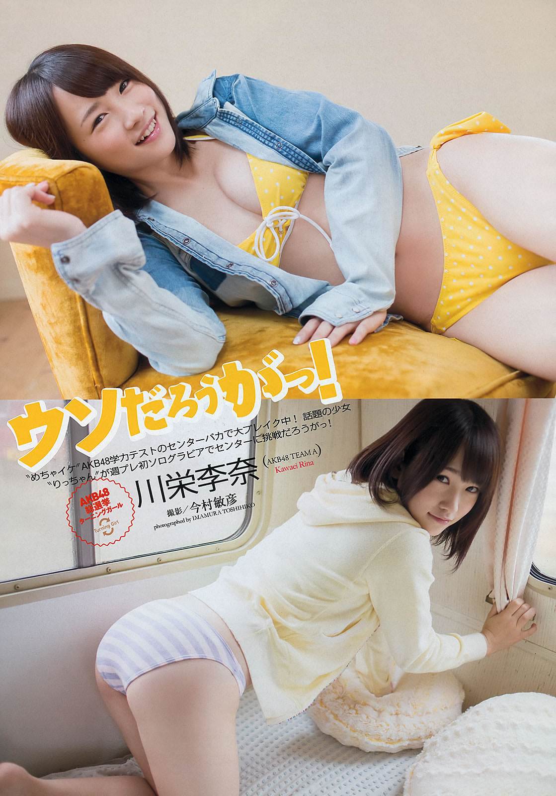 [Weekly Playboy]高清写真图2013.05.30 No.23 鬼头桃菜 上西恵