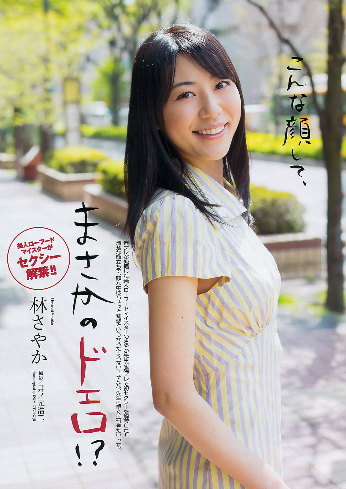 [Weekly Playboy]高清写真图2013.05.30 No.23 鬼头桃菜 上西恵