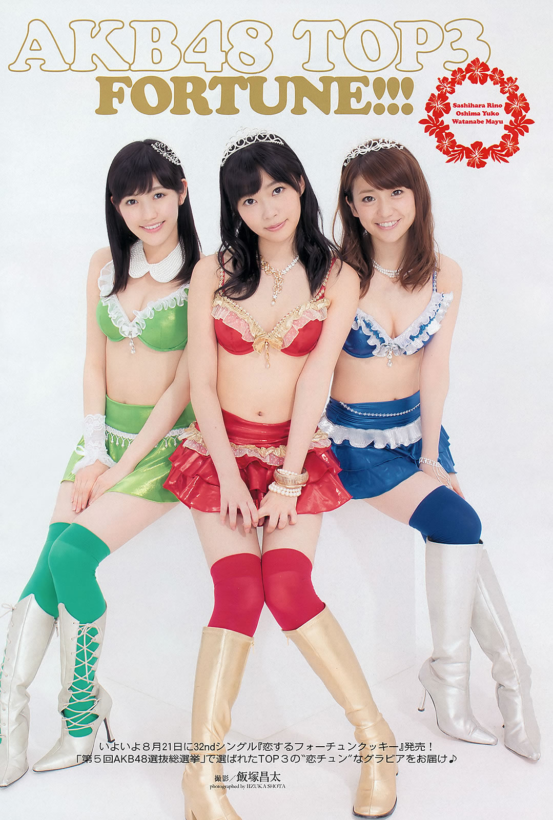[Weekly Playboy]高清写真图2013.08.20 No.35 AKB48 铃木爱理 高松リナ