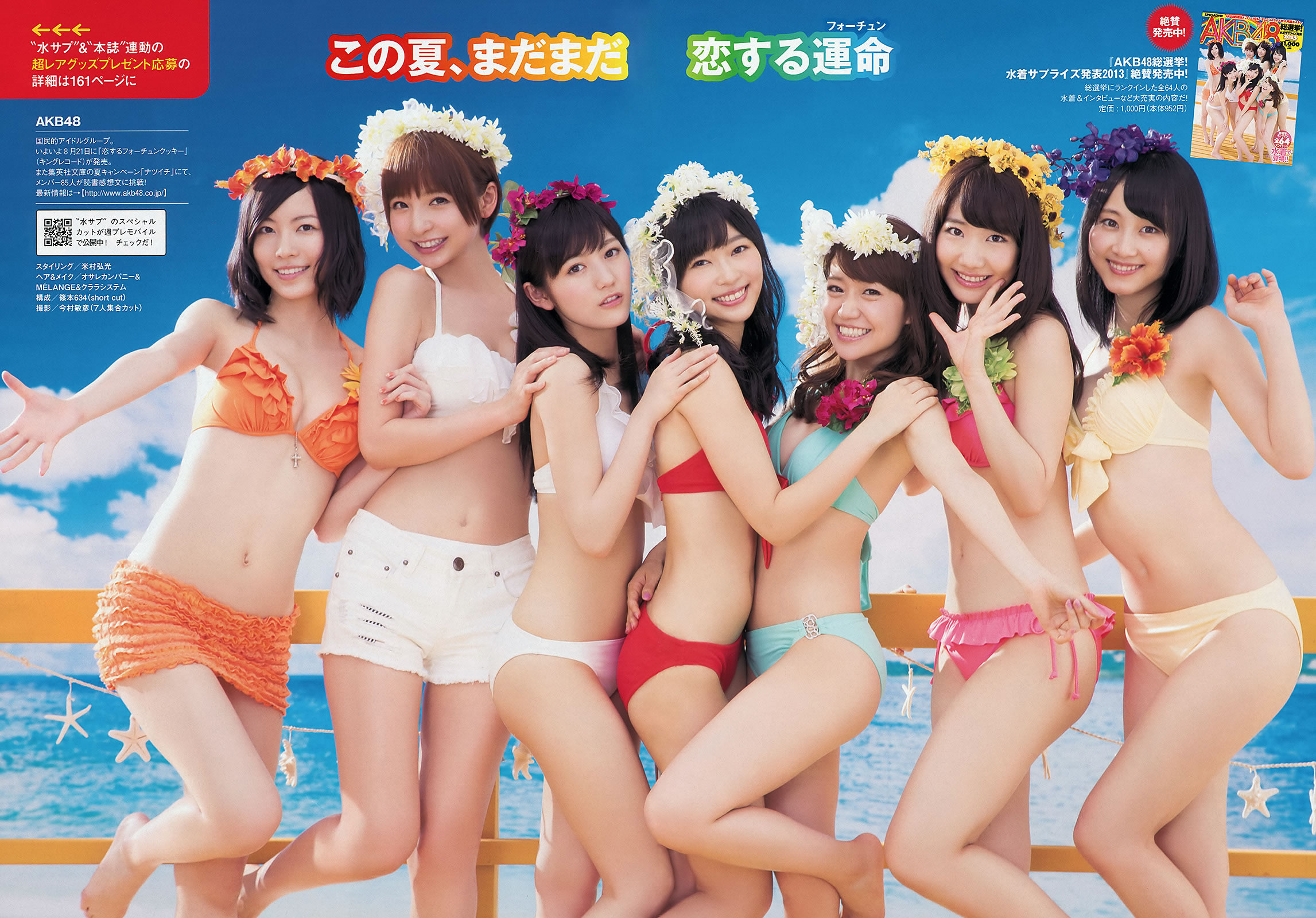 [Weekly Playboy]高清写真图2013.08.20 No.35 AKB48 铃木爱理 高松リナ