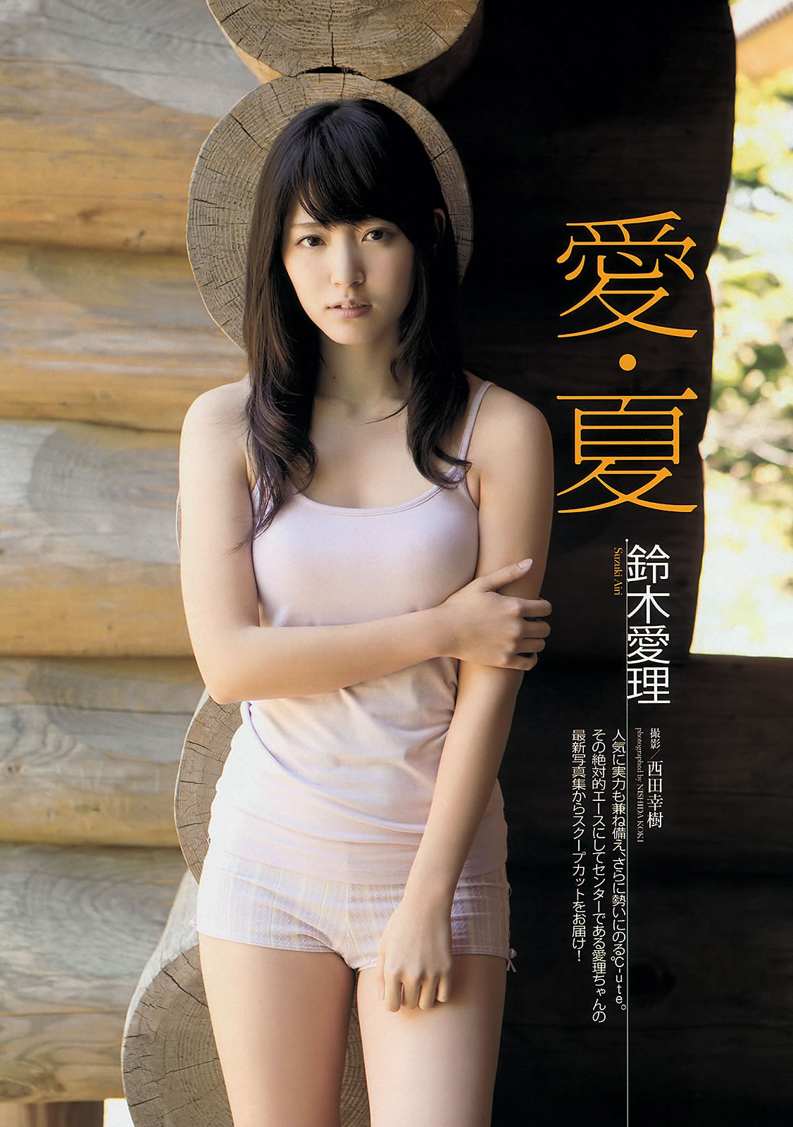 [Weekly Playboy]高清写真图2013.08.20 No.35 AKB48 铃木爱理 高松リナ