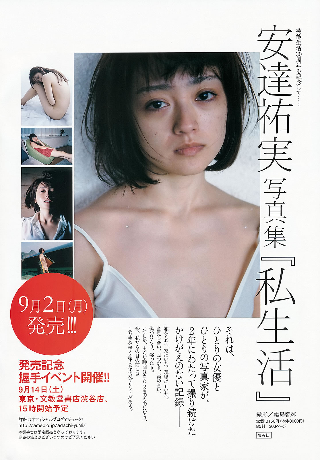 [Weekly Playboy]高清写真图2013.08.20 No.35 AKB48 铃木爱理 高松リナ