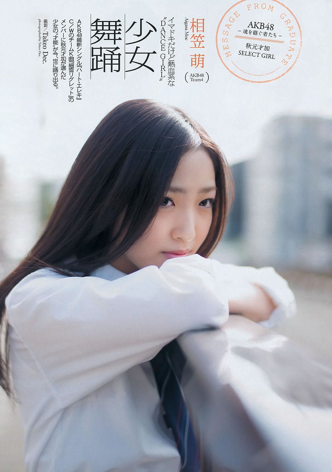 [Weekly Playboy]高清写真图2013.11.12 No.46 大川蓝 相笠萌 佐野ひなこ 下田美咲 あやみ旬果 前川伶早