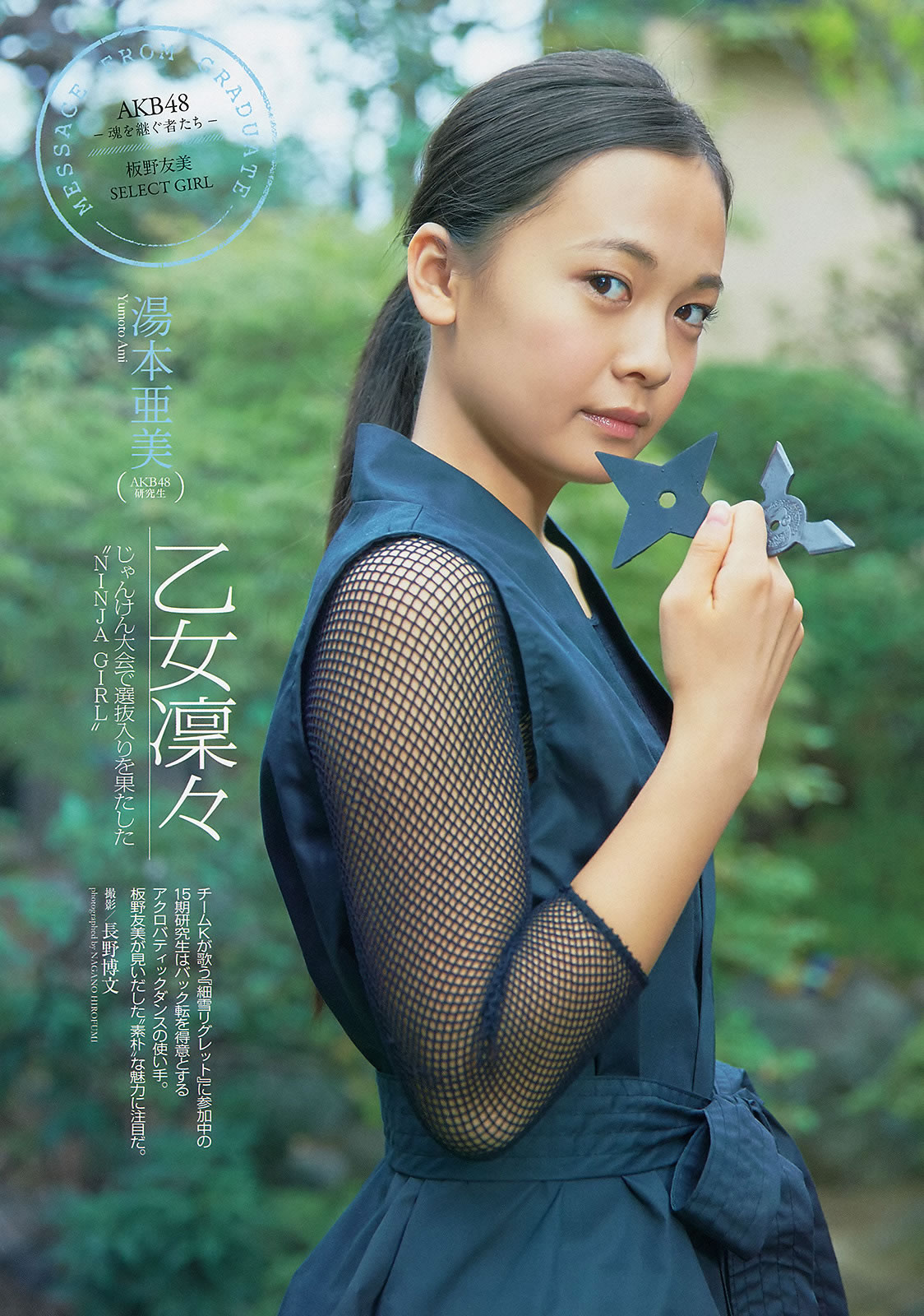 [Weekly Playboy]高清写真图2013.11.12 No.46 大川蓝 相笠萌 佐野ひなこ 下田美咲 あやみ旬果 前川伶早