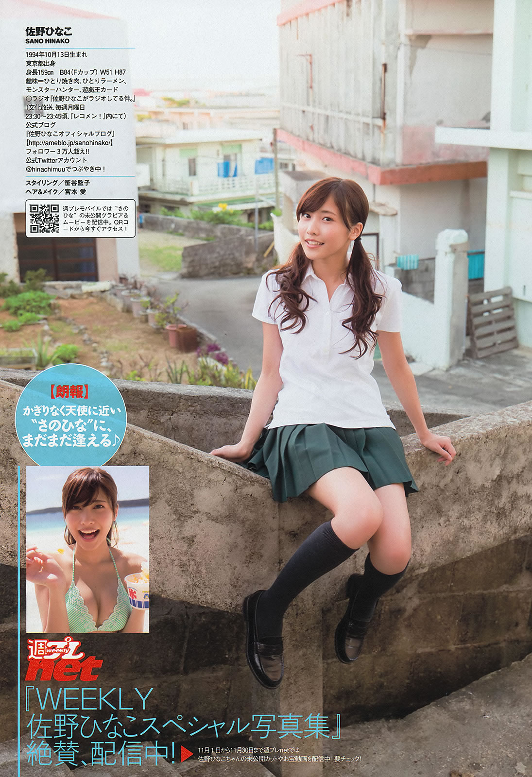 [Weekly Playboy]高清写真图2013.11.12 No.46 大川蓝 相笠萌 佐野ひなこ 下田美咲 あやみ旬果 前川伶早