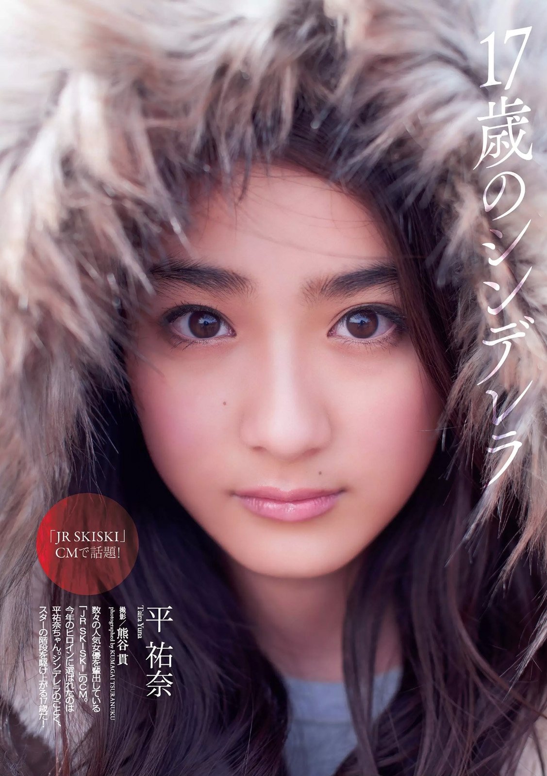 平祐奈 日本次世代奇迹の美少女