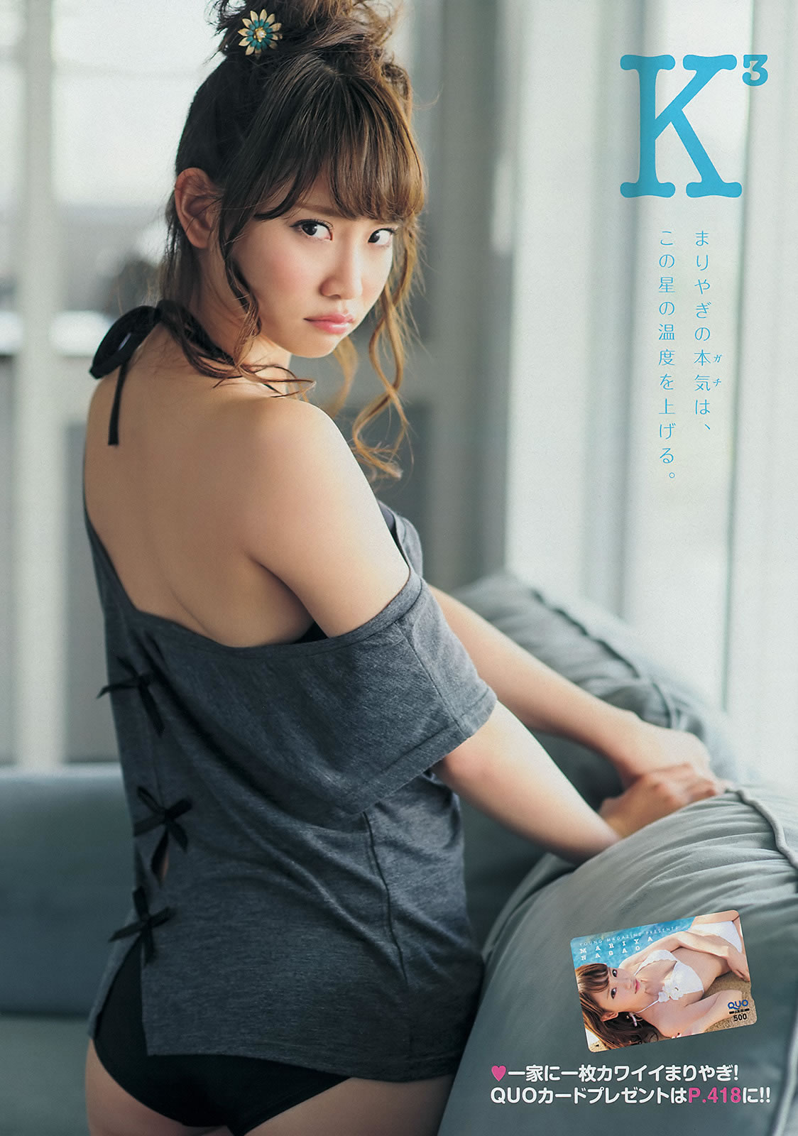 [Young Magazine]高清写真图2014 No.13 14 永尾まりや 上间美绪 柏木由纪 柳ゆり菜