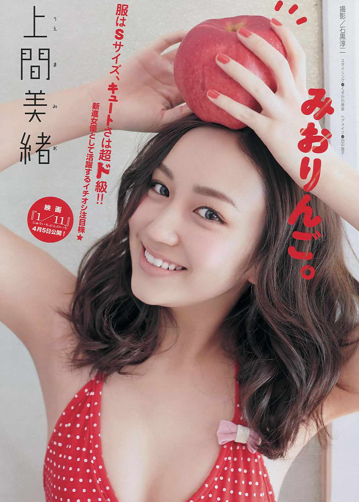 [Young Magazine]高清写真图2014 No.13 14 永尾まりや 上间美绪 柏木由纪 柳ゆり菜
