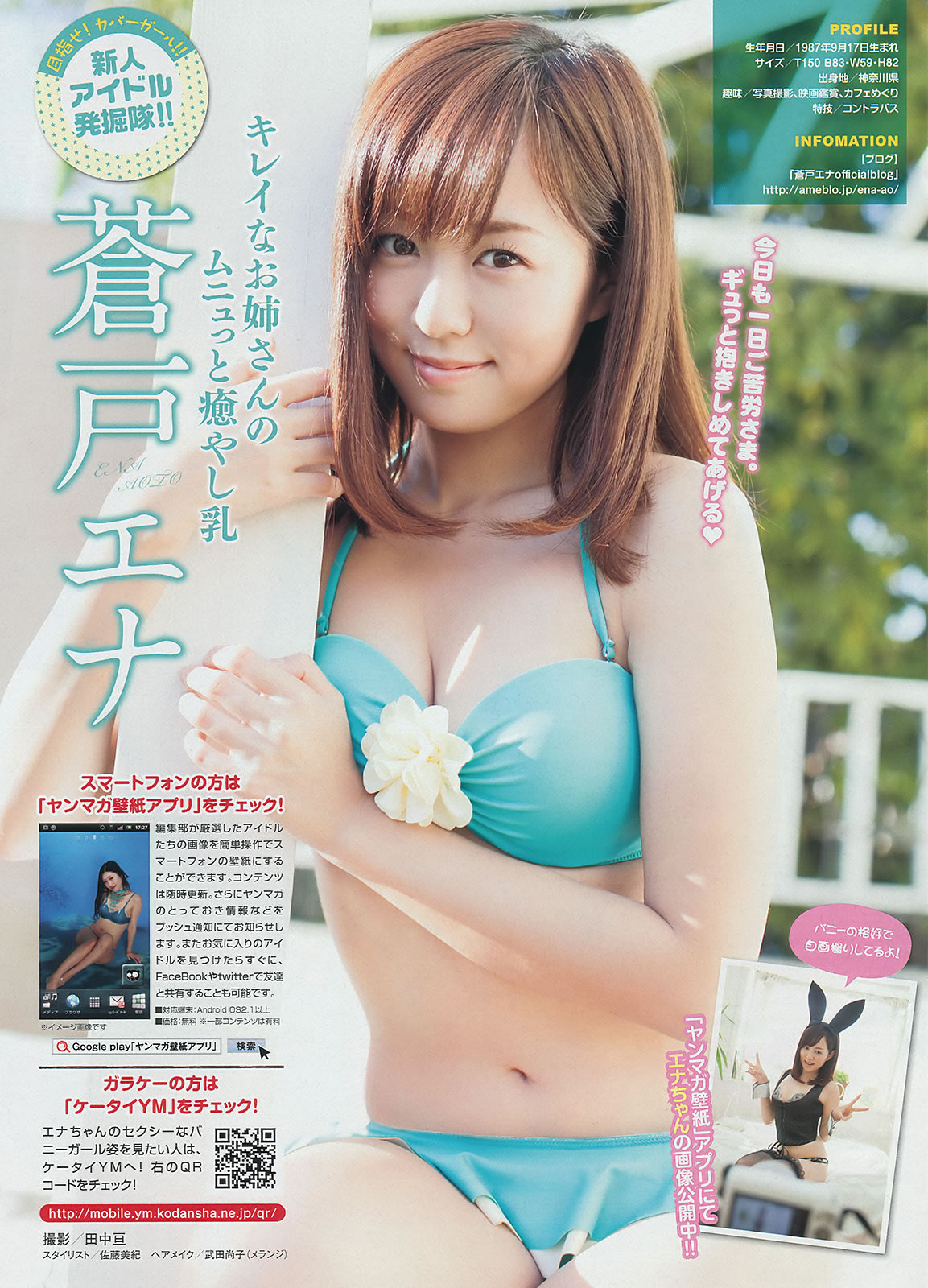 [Young Magazine]高清写真图2014 No.13 14 永尾まりや 上间美绪 柏木由纪 柳ゆり菜