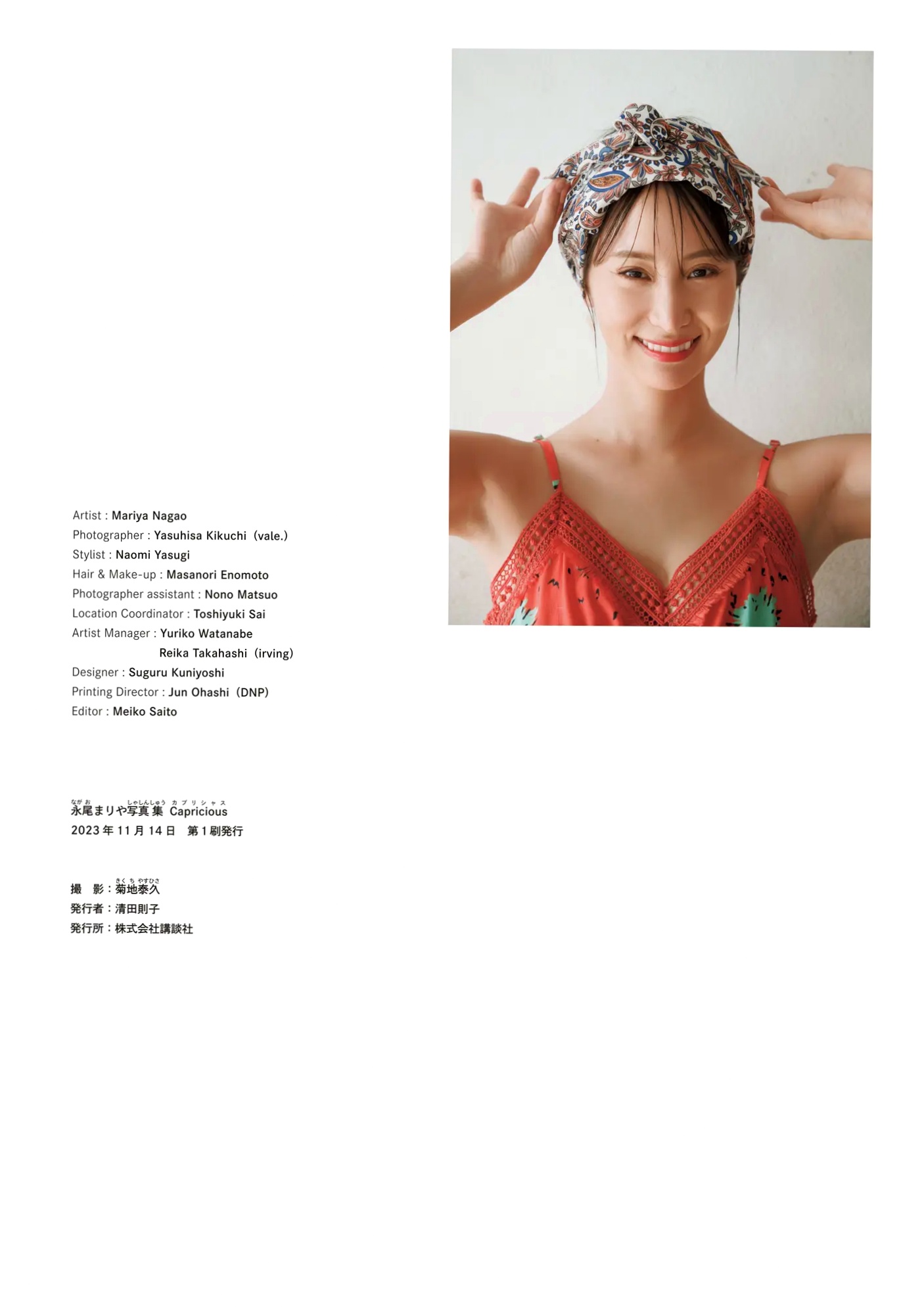 永尾まりや《Capricious》性感内衣与清新户外写真集