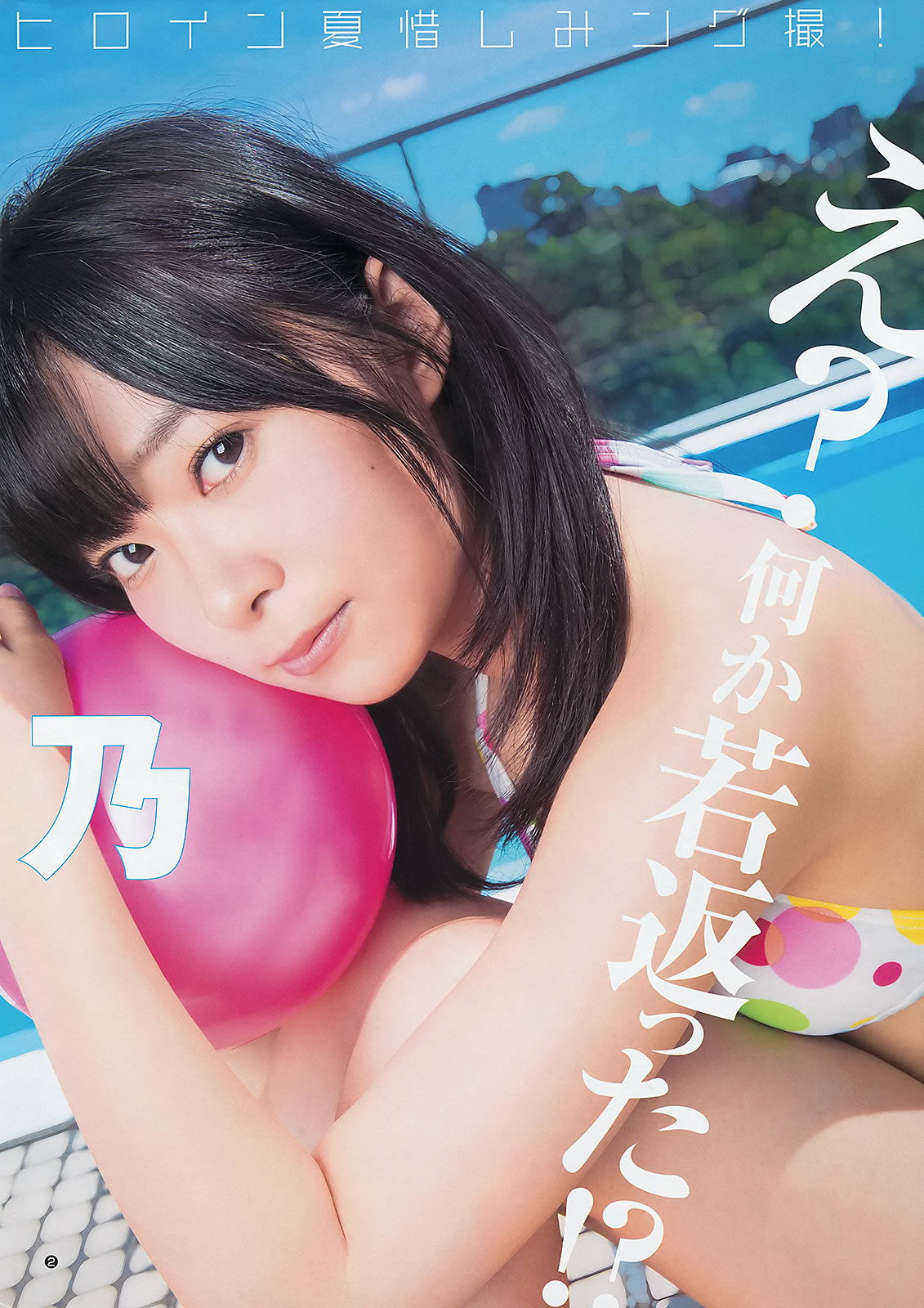 [Weekly Young Jump]高清写真图2012 No.43 44 逢沢りな 深谷理纱 指原莉乃 NMB48 日南响子