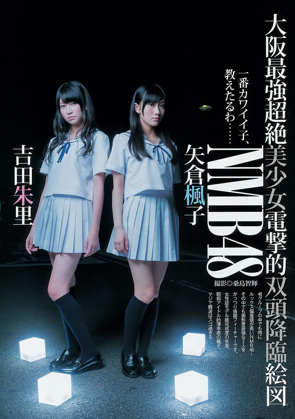 [Weekly Young Jump]高清写真图2012 No.43 44 逢沢りな 深谷理纱 指原莉乃 NMB48 日南响子