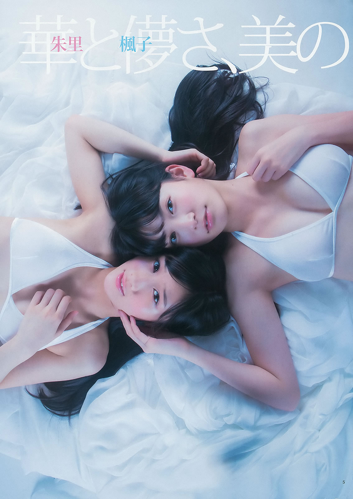 [Weekly Young Jump]高清写真图2012 No.43 44 逢沢りな 深谷理纱 指原莉乃 NMB48 日南响子