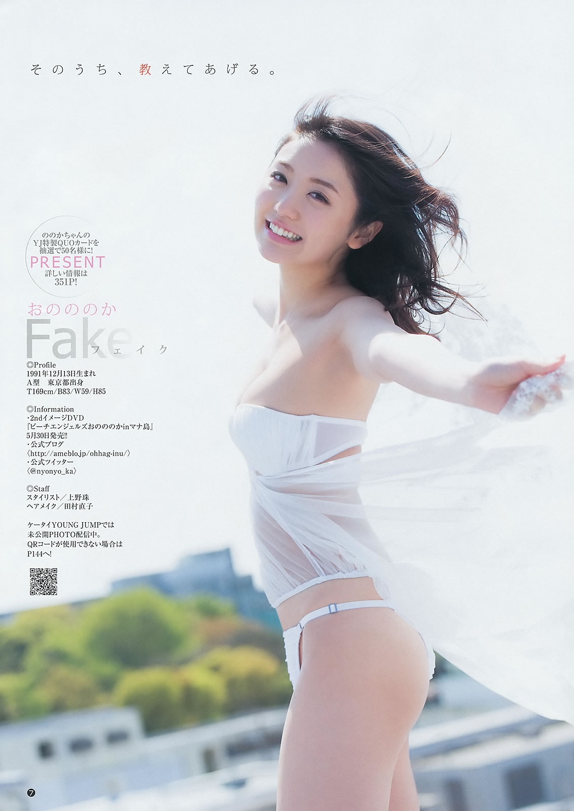 [Weekly Young Jump]高清写真图2014 No.24 25 おのののか 高见奈央 木元みずき