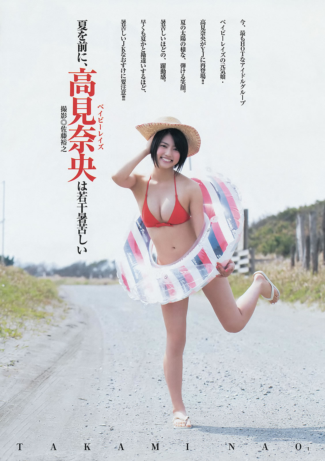 [Weekly Young Jump]高清写真图2014 No.24 25 おのののか 高见奈央 木元みずき