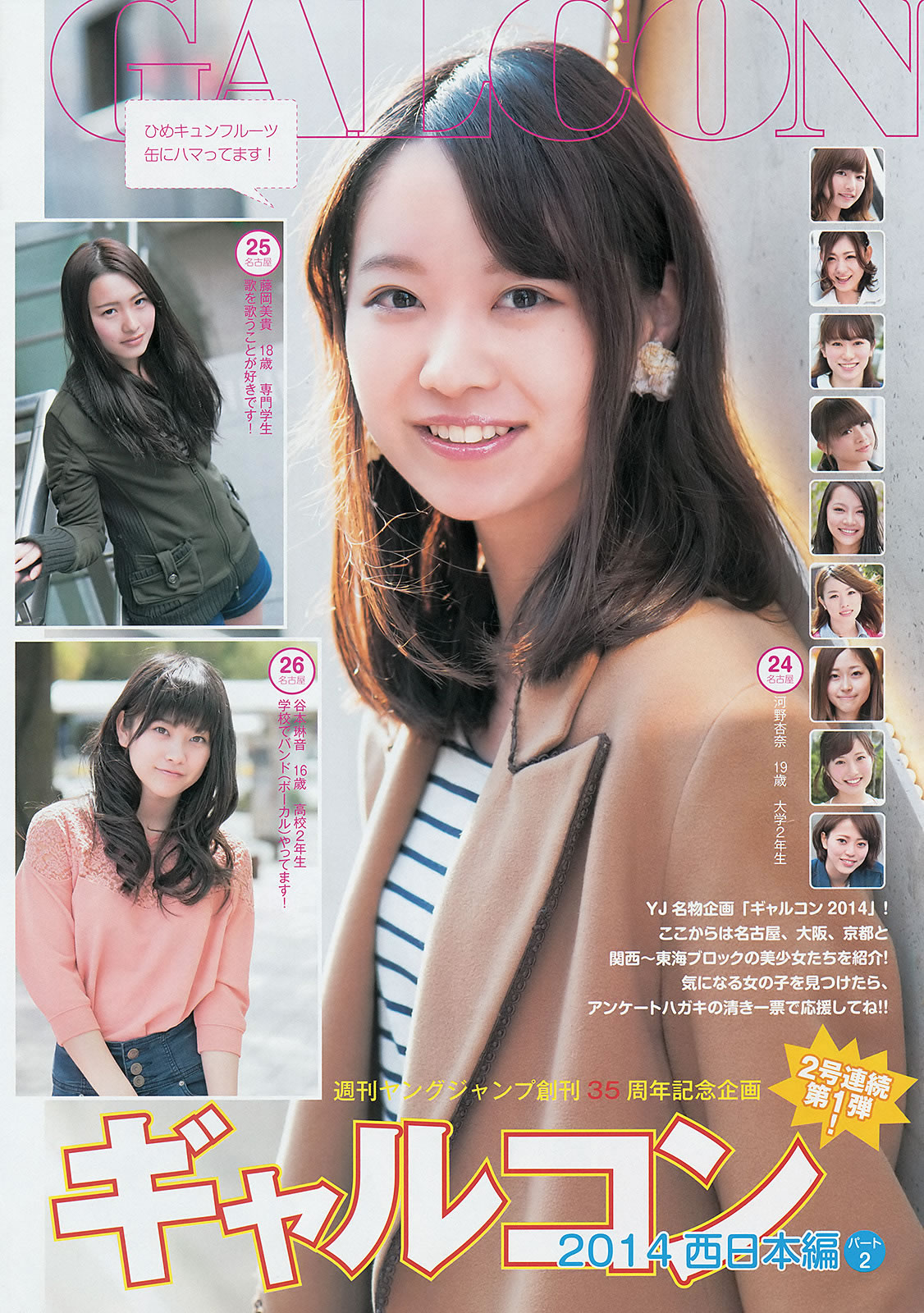 [Weekly Young Jump]高清写真图2014 No.24 25 おのののか 高见奈央 木元みずき