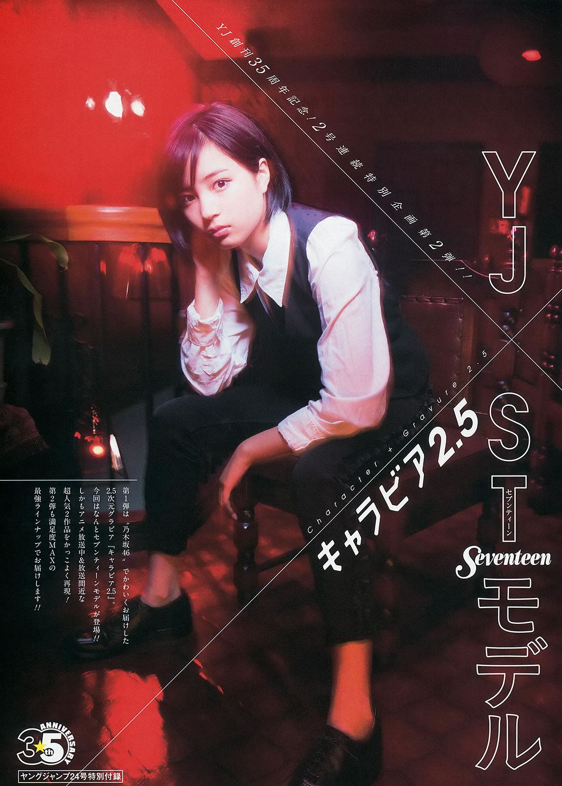[Weekly Young Jump]高清写真图2014 No.24 25 おのののか 高见奈央 木元みずき