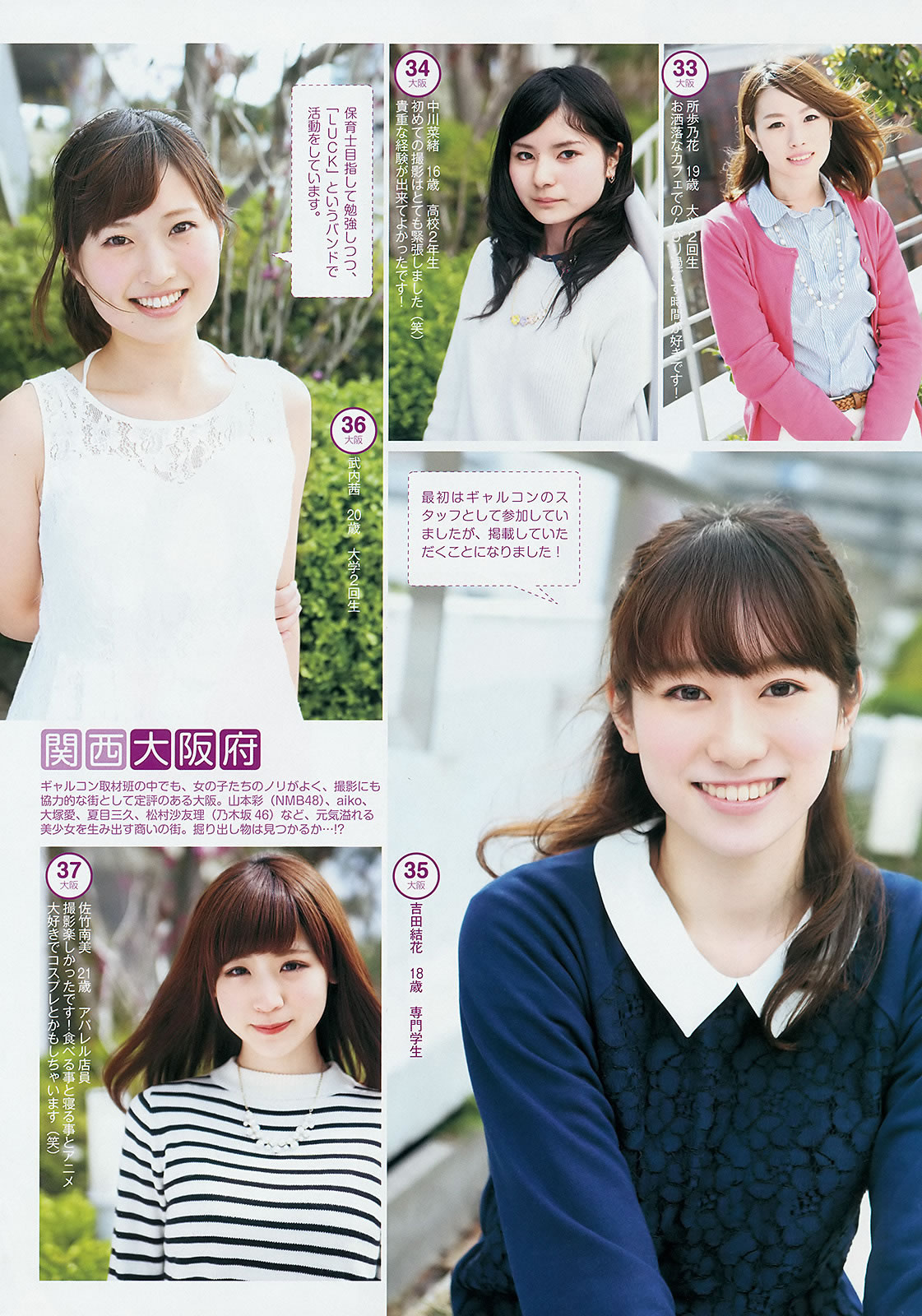 [Weekly Young Jump]高清写真图2014 No.24 25 おのののか 高见奈央 木元みずき