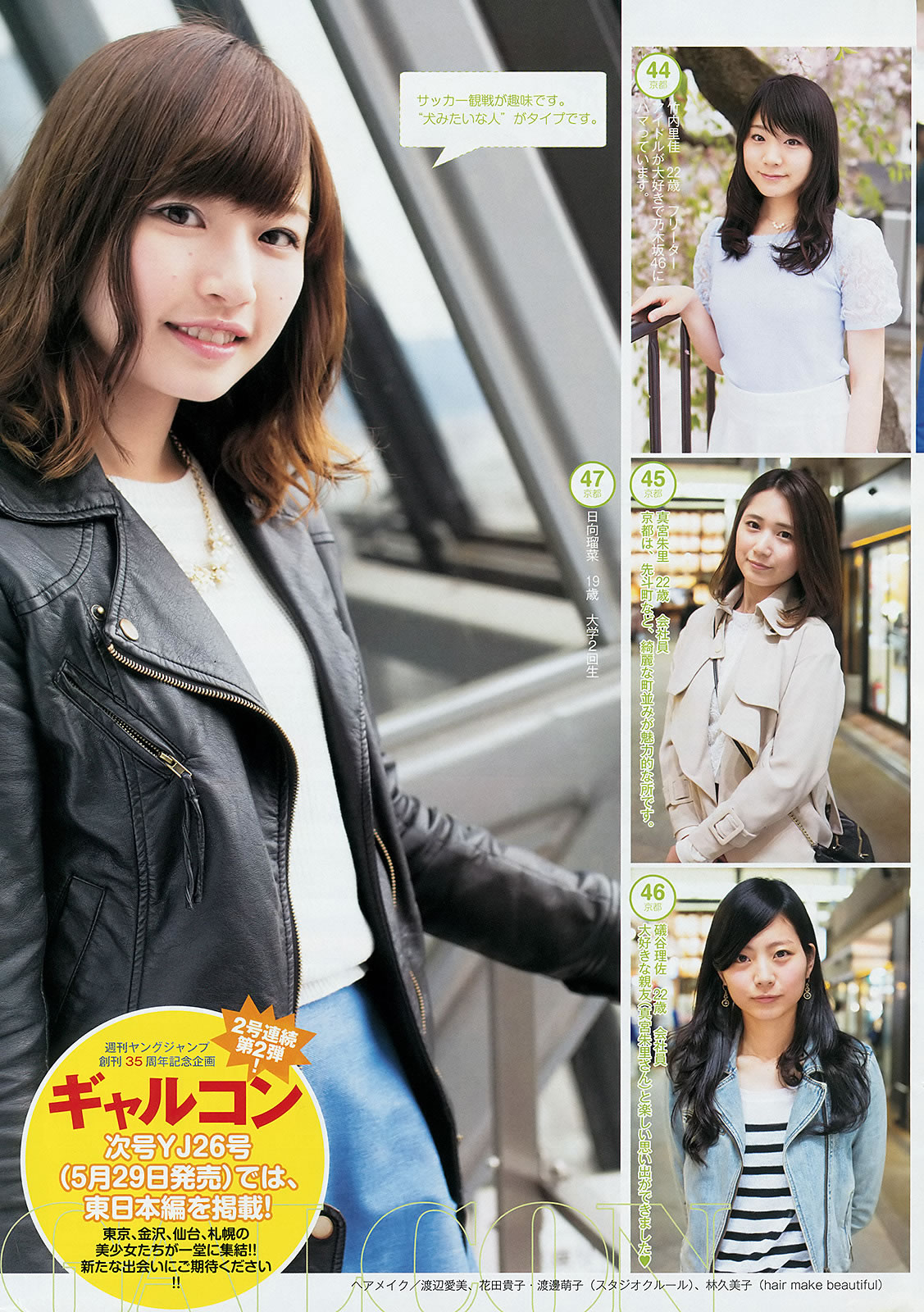 [Weekly Young Jump]高清写真图2014 No.24 25 おのののか 高见奈央 木元みずき
