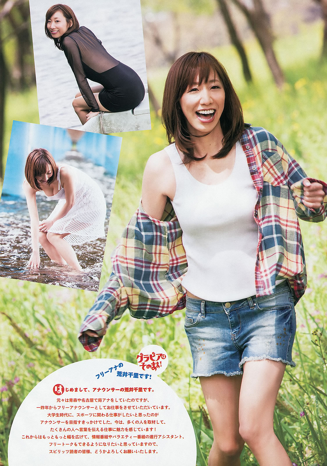 [Weekly Big Comic Spirits]高清写真图2013 No.24-27 荒井千里 桥本爱 仓持明日香 优香 相笠萌
