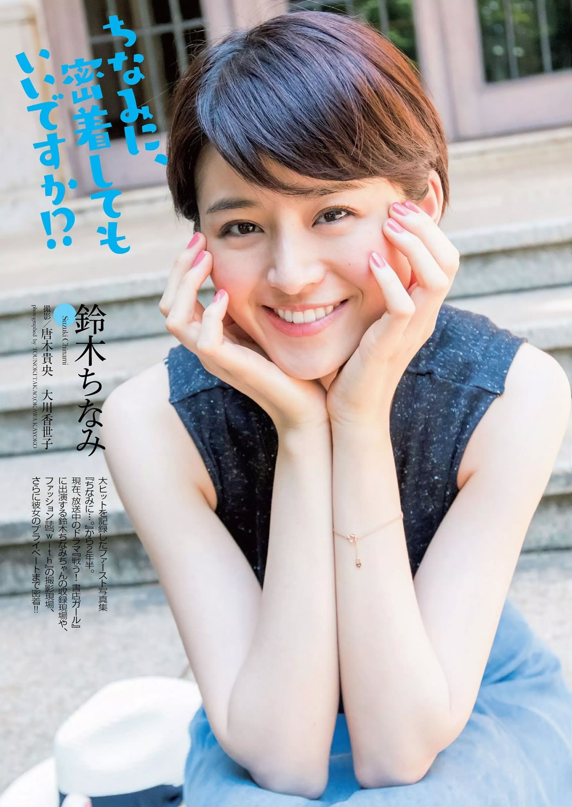 [Weekly Playboy]高清写真图2015 No.24 岛崎遥香 马场ふみか 白石あさえ 铃木ちなみ 吉冈里帆 北原里英 なぎさりん みおん