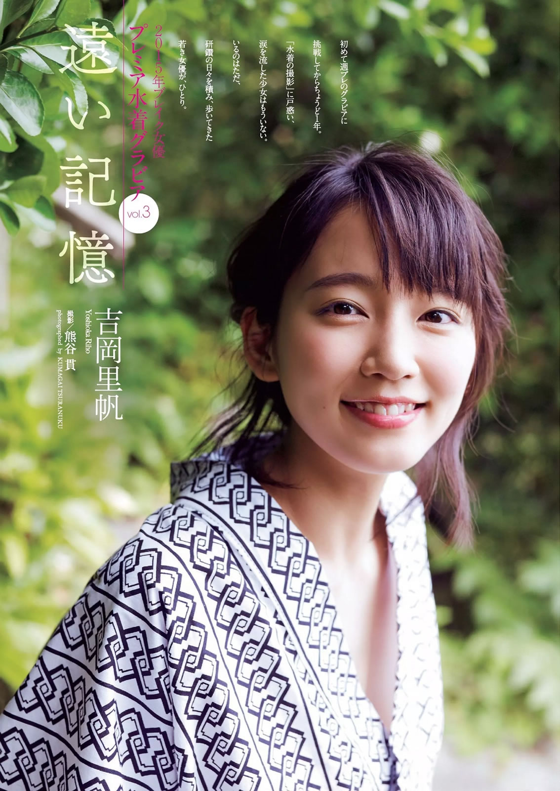 [Weekly Playboy]高清写真图2015 No.24 岛崎遥香 马场ふみか 白石あさえ 铃木ちなみ 吉冈里帆 北原里英 なぎさりん みおん