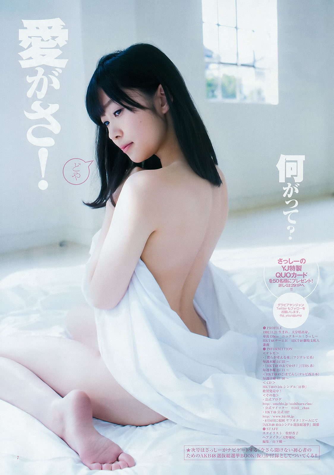 [Weekly Young Jump]高清写真图2015 No.25 26 武田玲奈 梅本静香 御伽ねこむ 指原莉乃 石川恋 松冈菜摘