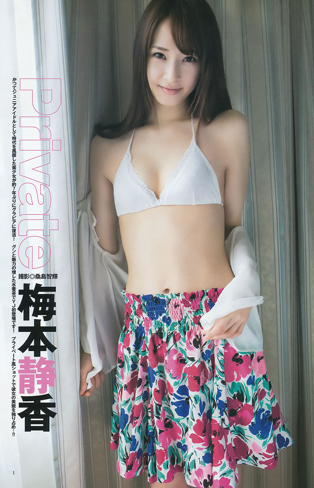 [Weekly Young Jump]高清写真图2015 No.25 26 武田玲奈 梅本静香 御伽ねこむ 指原莉乃 石川恋 松冈菜摘