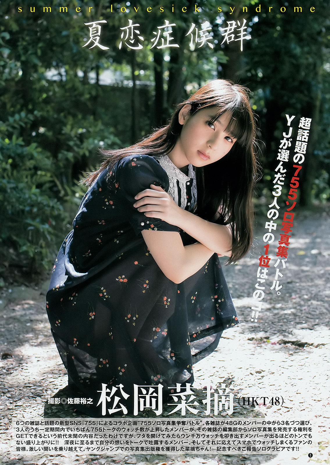 [Weekly Young Jump]高清写真图2015 No.25 26 武田玲奈 梅本静香 御伽ねこむ 指原莉乃 石川恋 松冈菜摘