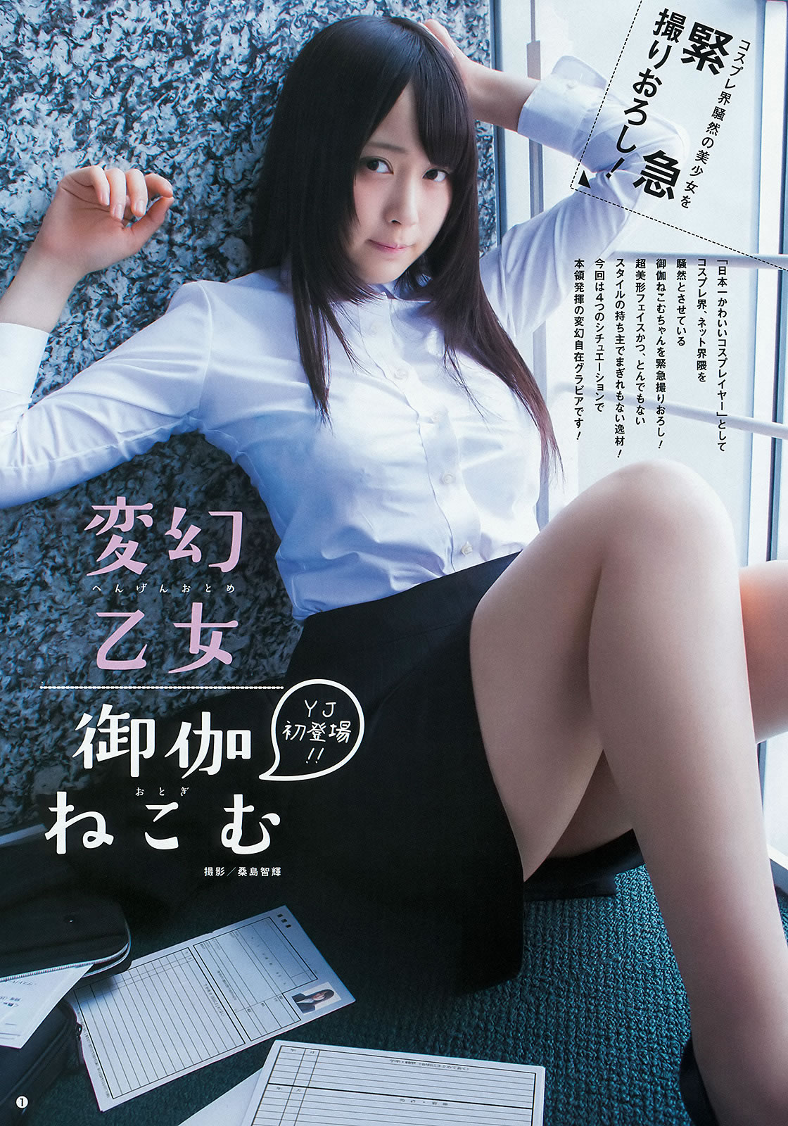 [Weekly Young Jump]高清写真图2015 No.25 26 武田玲奈 梅本静香 御伽ねこむ 指原莉乃 石川恋 松冈菜摘