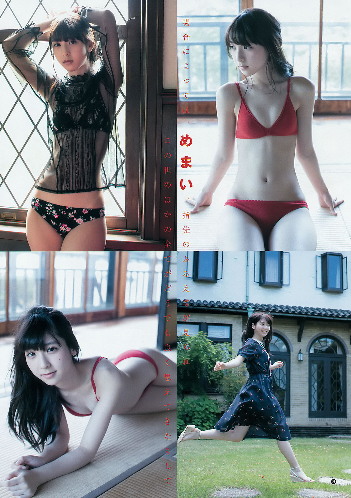 [Weekly Young Jump]高清写真图2015 No.25 26 武田玲奈 梅本静香 御伽ねこむ 指原莉乃 石川恋 松冈菜摘