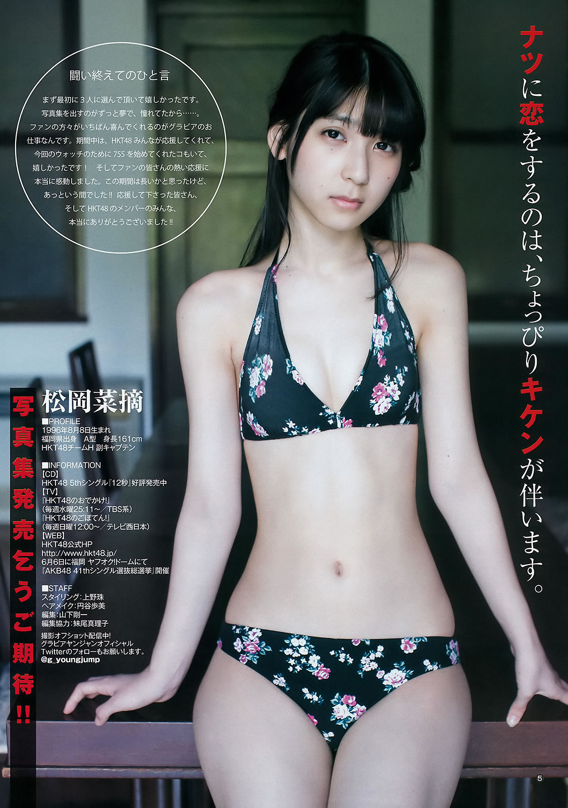 [Weekly Young Jump]高清写真图2015 No.25 26 武田玲奈 梅本静香 御伽ねこむ 指原莉乃 石川恋 松冈菜摘