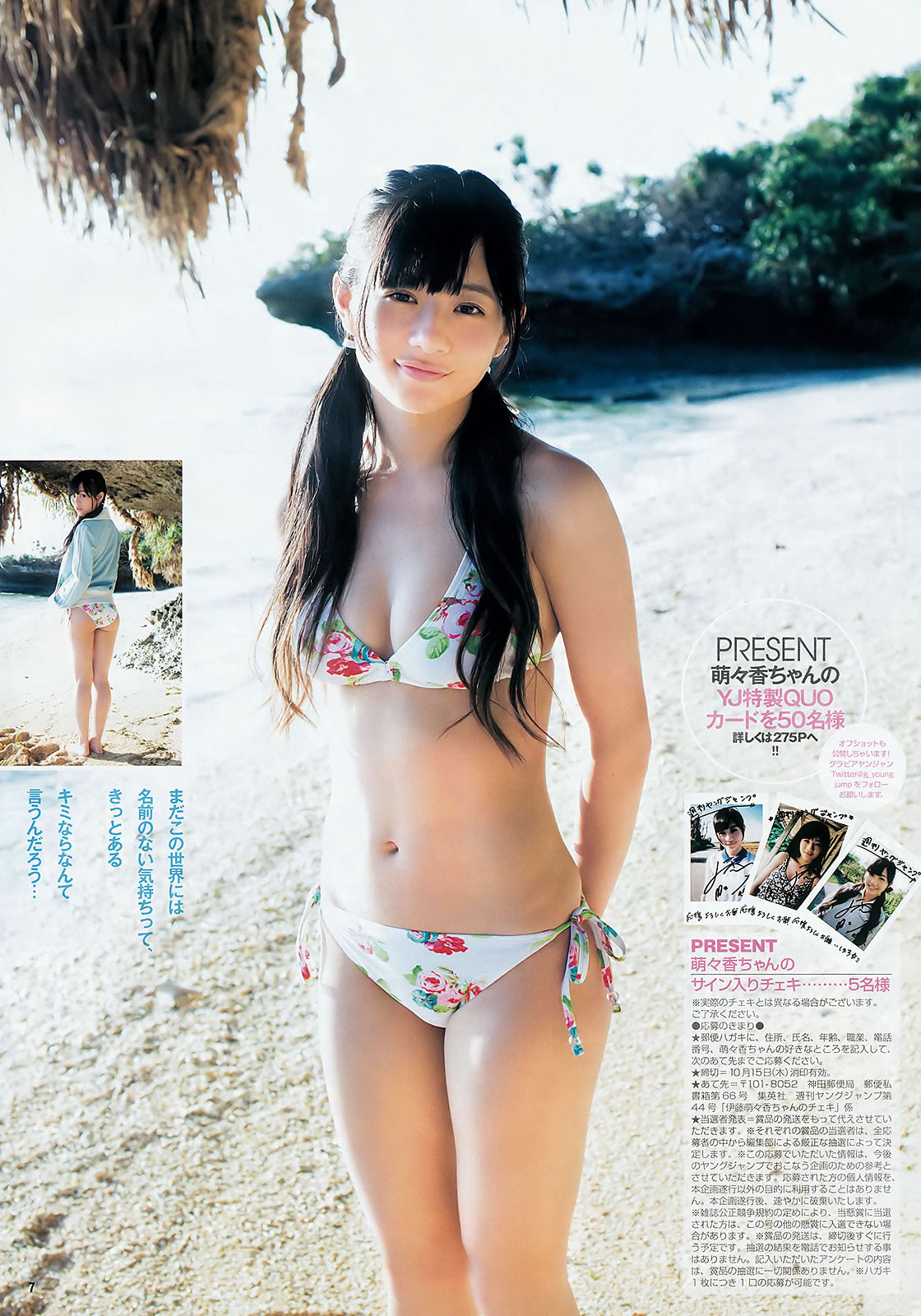 [Weekly Young Jump]高清写真图2015 No.44 45 伊藤萌々香 松井珠理奈 篠崎愛 内田理央