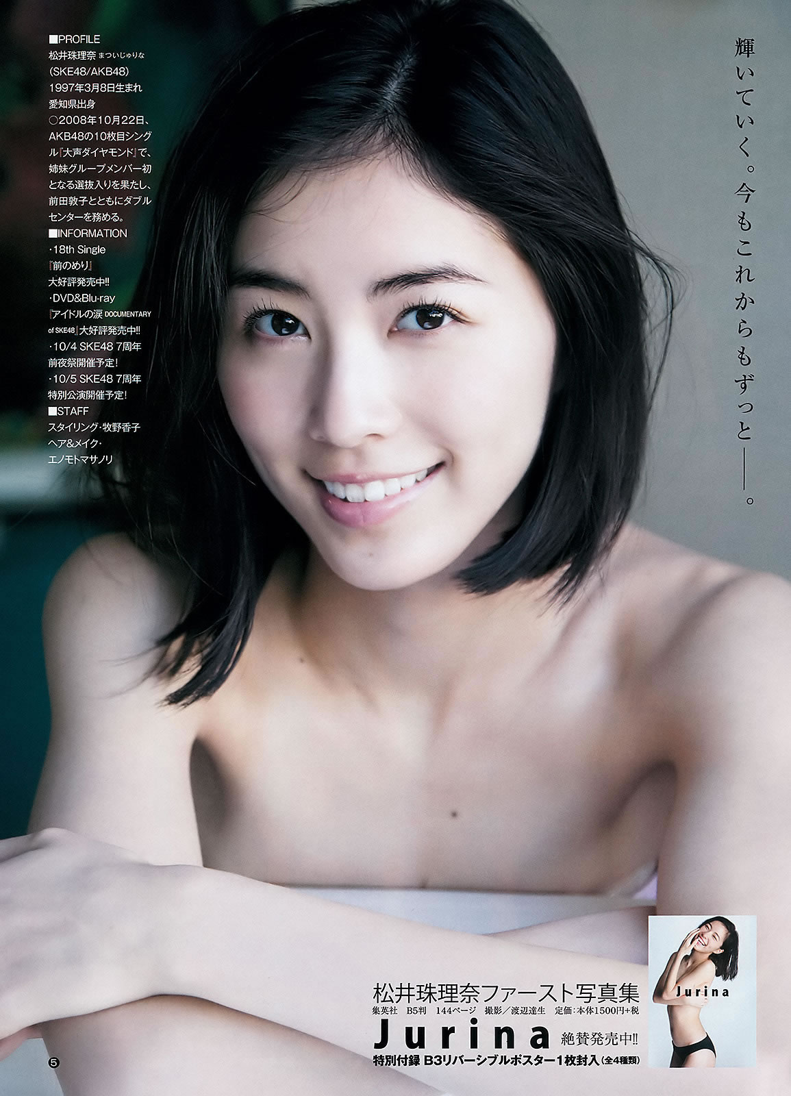 [Weekly Young Jump]高清写真图2015 No.44 45 伊藤萌々香 松井珠理奈 篠崎愛 内田理央