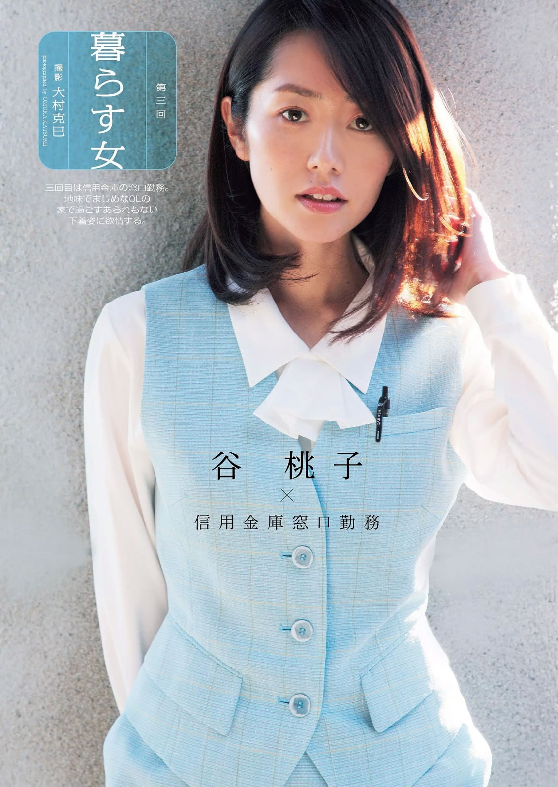 [Weekly Playboy]高清写真图2015 No.06 釈由美子 马场ふみか 高崎圣子 小间千代 谷桃子 ぱいぱいでか美 犬童美乃梨 横山美雪 美竹すず