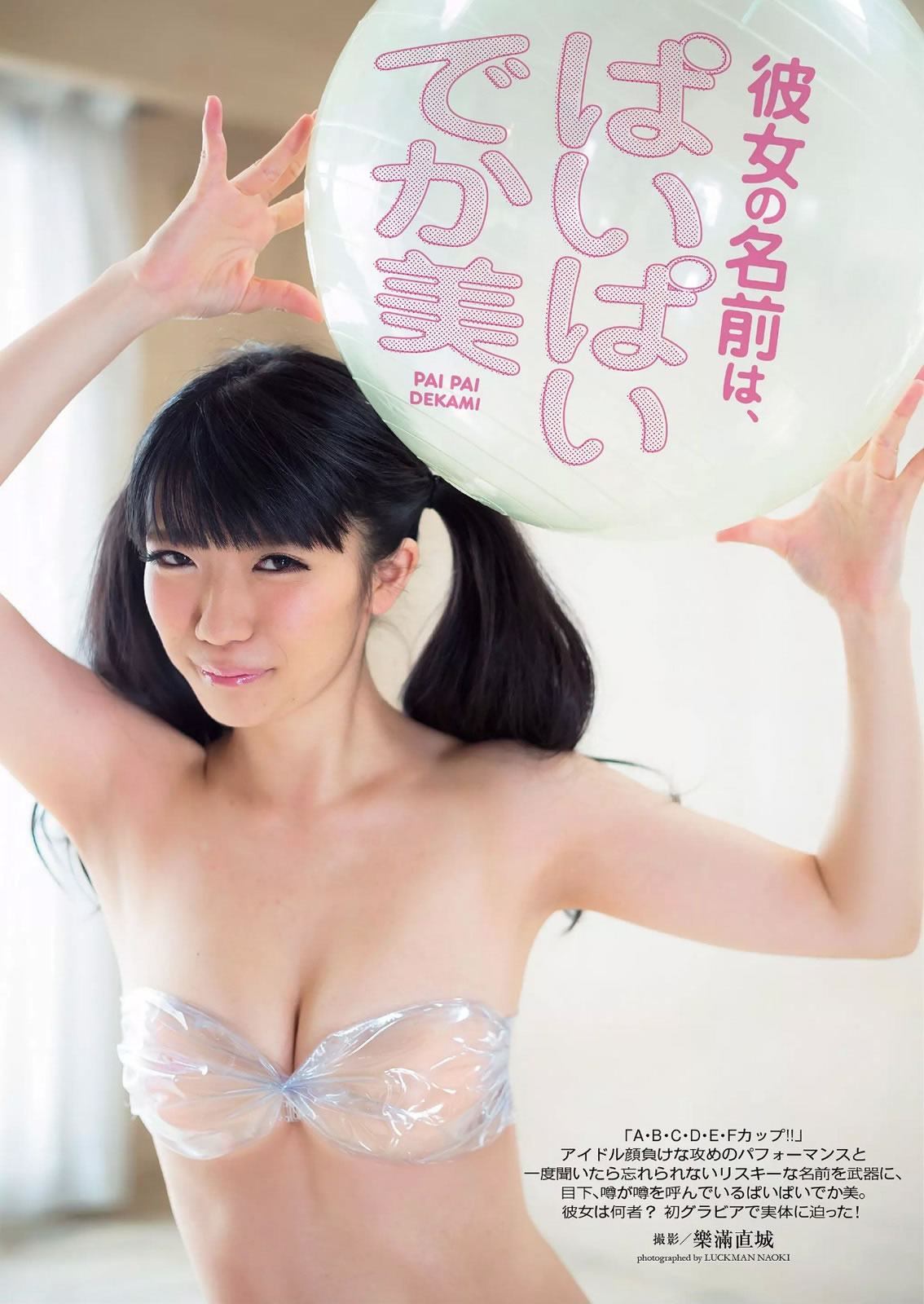 [Weekly Playboy]高清写真图2015 No.06 釈由美子 马场ふみか 高崎圣子 小间千代 谷桃子 ぱいぱいでか美 犬童美乃梨 横山美雪 美竹すず