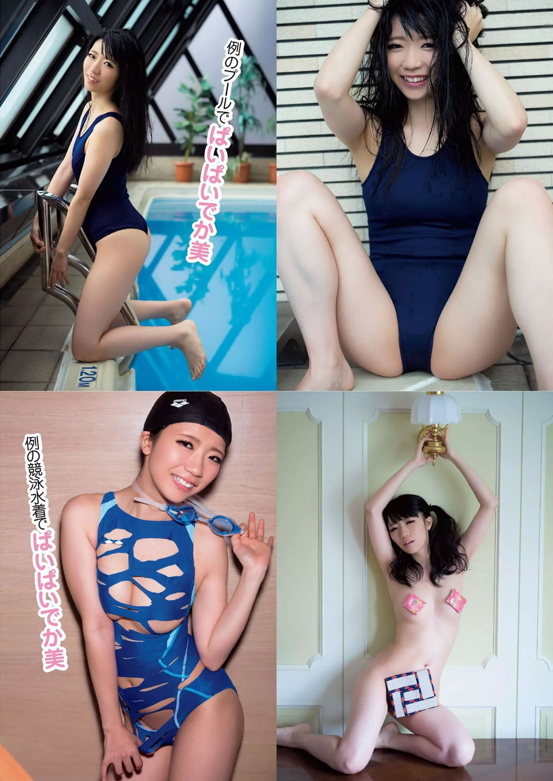 [Weekly Playboy]高清写真图2015 No.06 釈由美子 马场ふみか 高崎圣子 小间千代 谷桃子 ぱいぱいでか美 犬童美乃梨 横山美雪 美竹すず