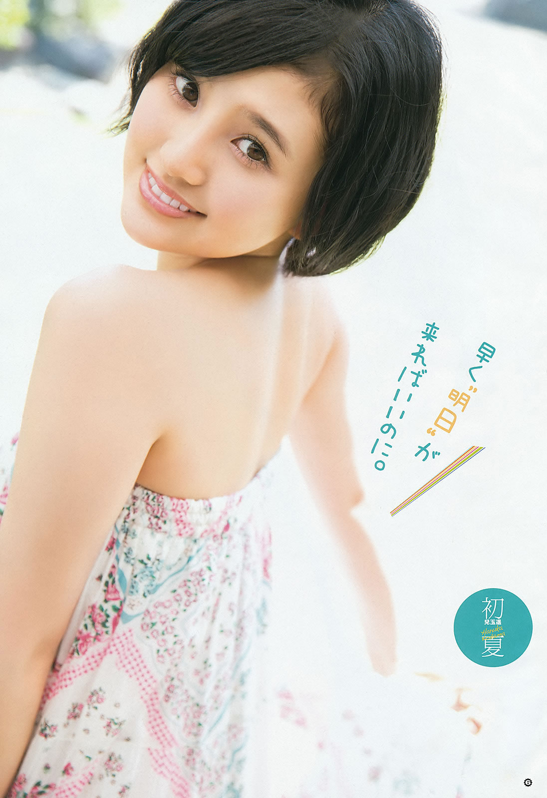 [Young Gangan]高清写真图2015 No.12-13 兒玉遙 武田紗季 生駒里奈 御伽ねこむ 井上小百合
