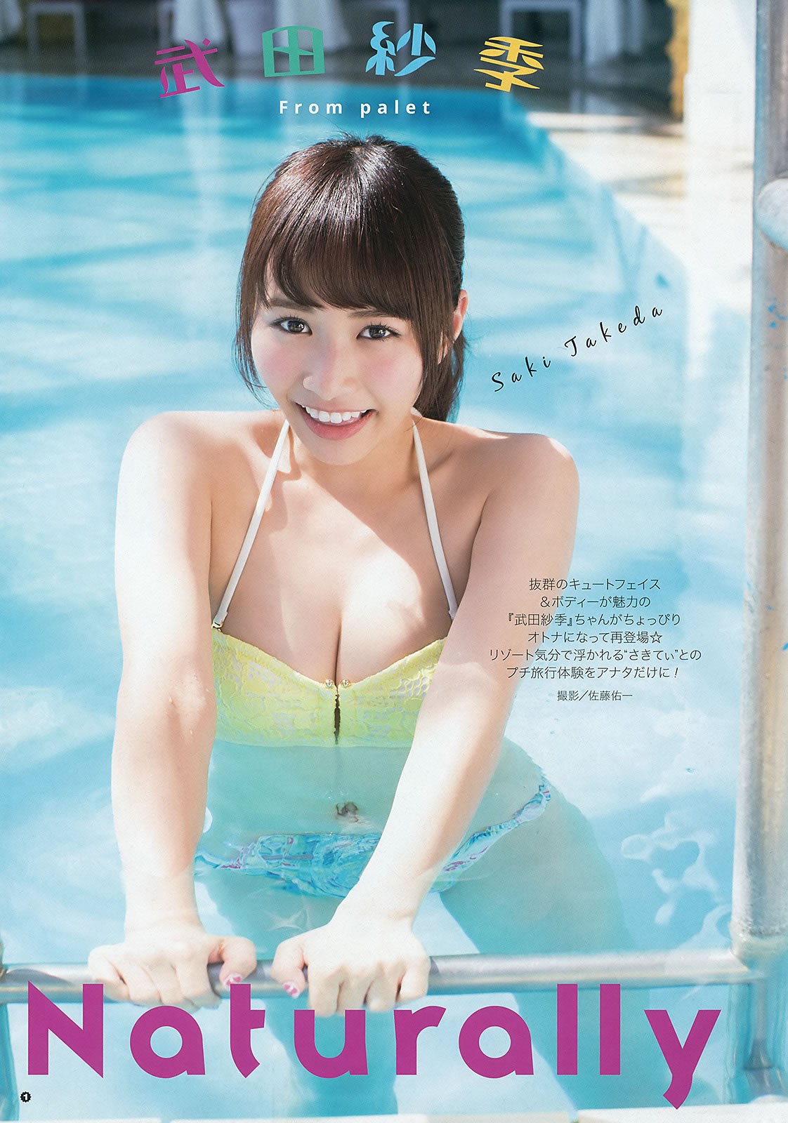 [Young Gangan]高清写真图2015 No.12-13 兒玉遙 武田紗季 生駒里奈 御伽ねこむ 井上小百合