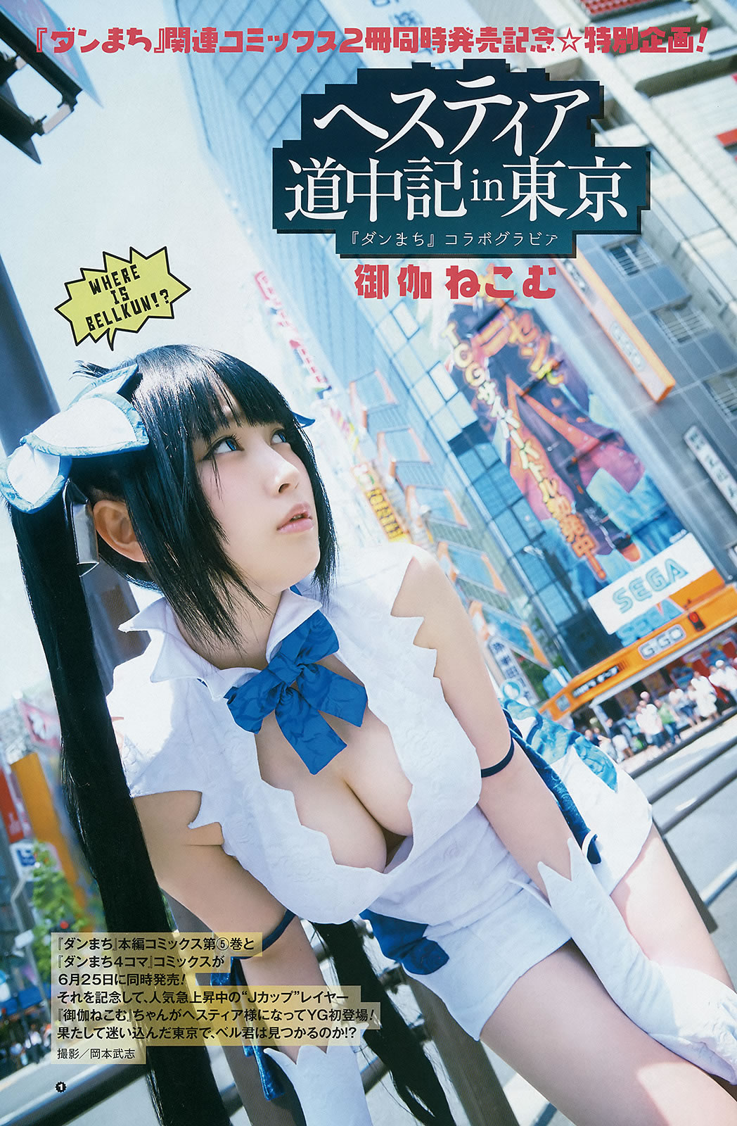 [Young Gangan]高清写真图2015 No.12-13 兒玉遙 武田紗季 生駒里奈 御伽ねこむ 井上小百合