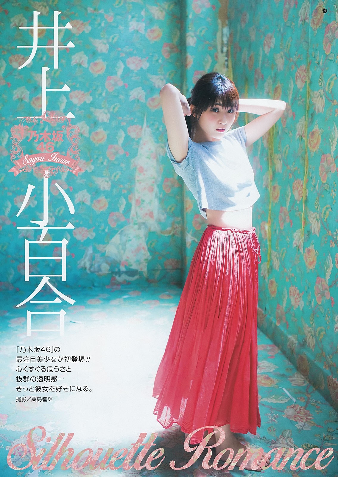[Young Gangan]高清写真图2015 No.12-13 兒玉遙 武田紗季 生駒里奈 御伽ねこむ 井上小百合