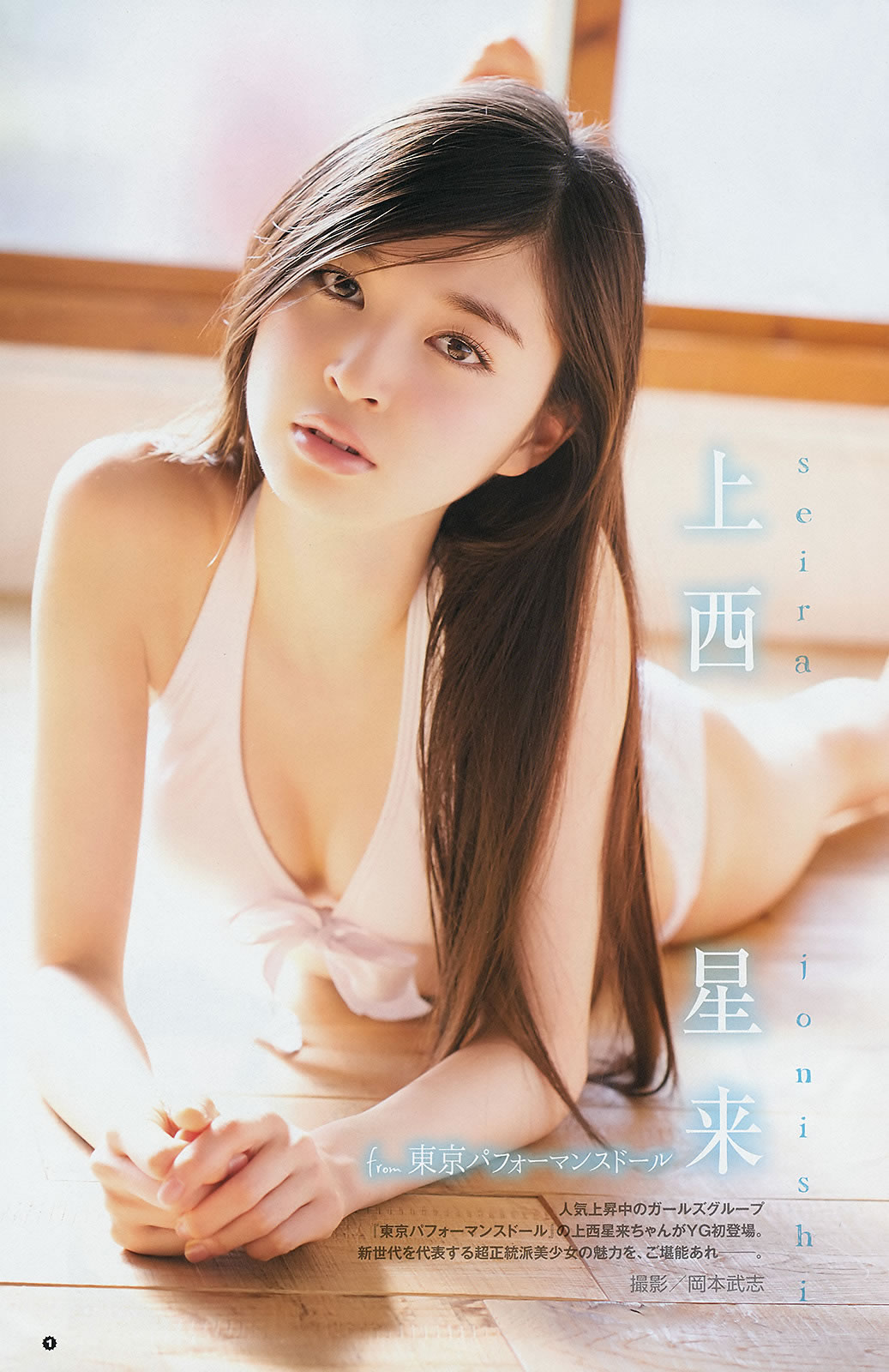 [Young Gangan]高清写真图2014 No.24 谱久村圣 上西星来