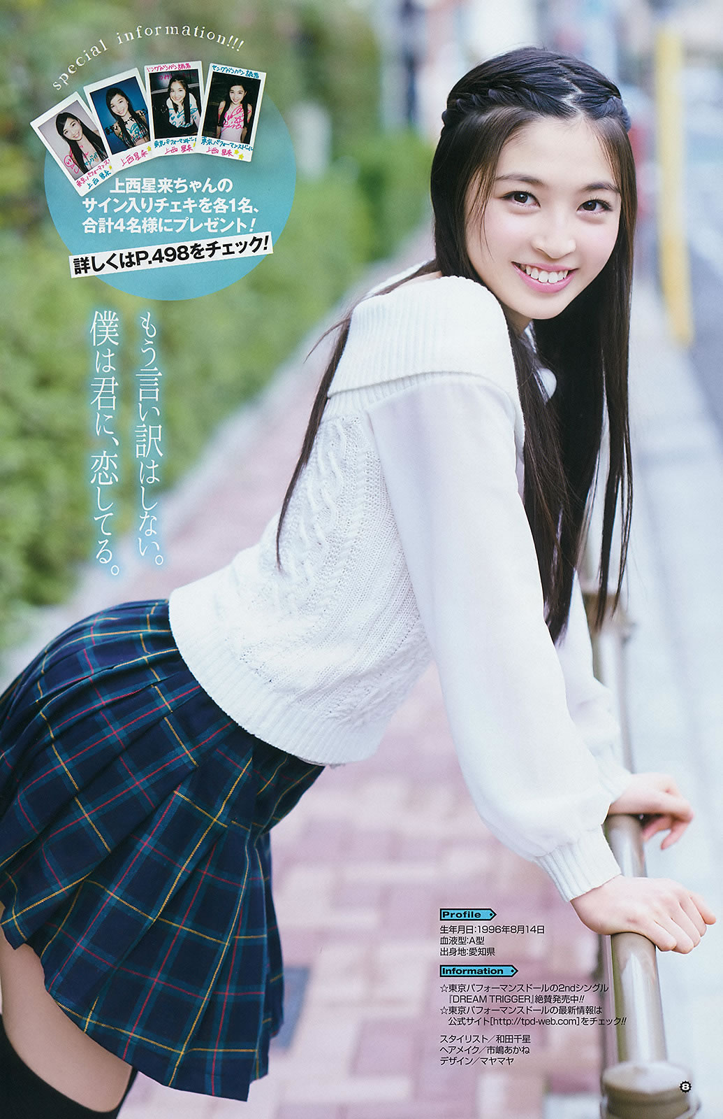 [Young Gangan]高清写真图2014 No.24 谱久村圣 上西星来