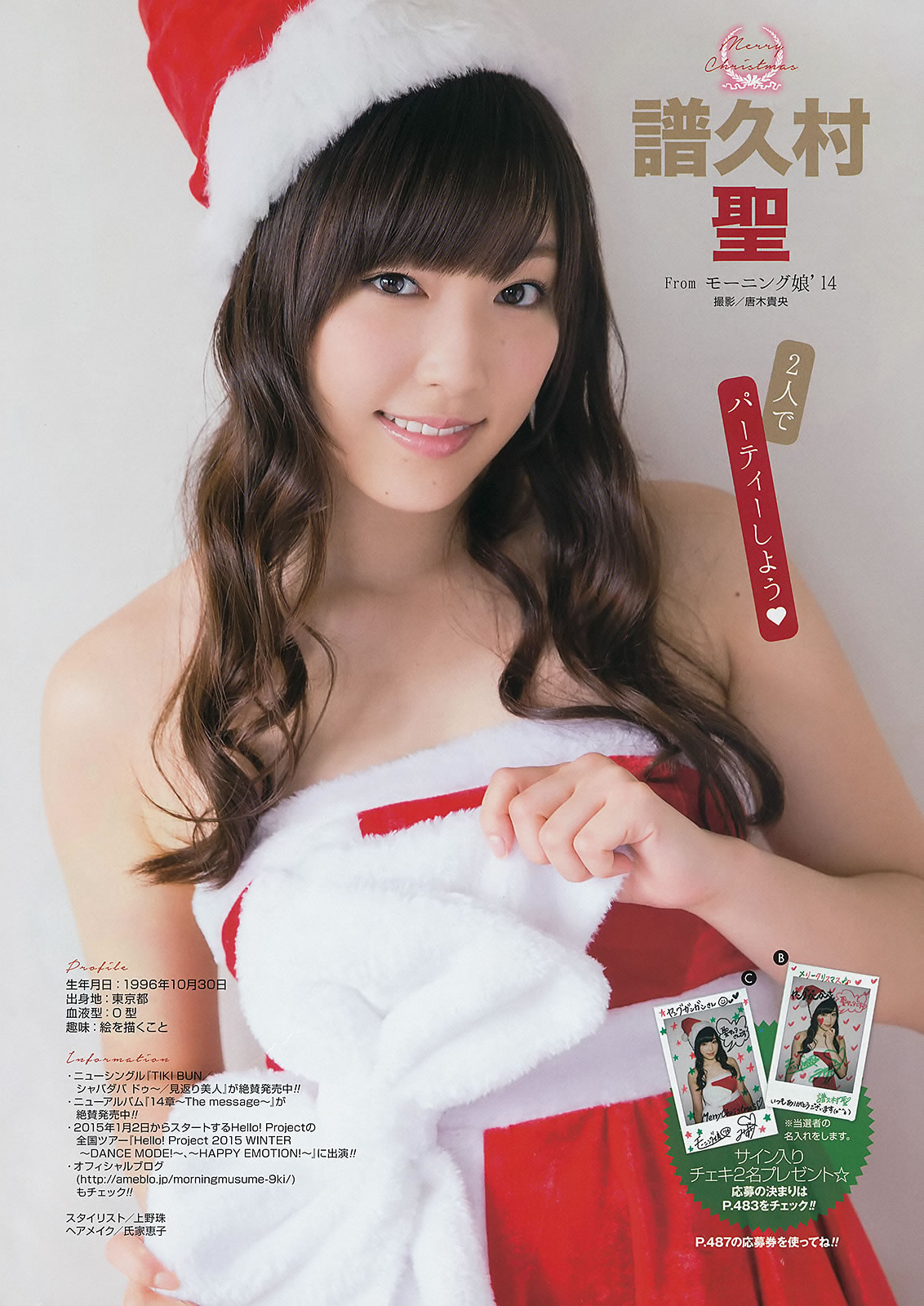 [Young Gangan]高清写真图2014 No.24 谱久村圣 上西星来