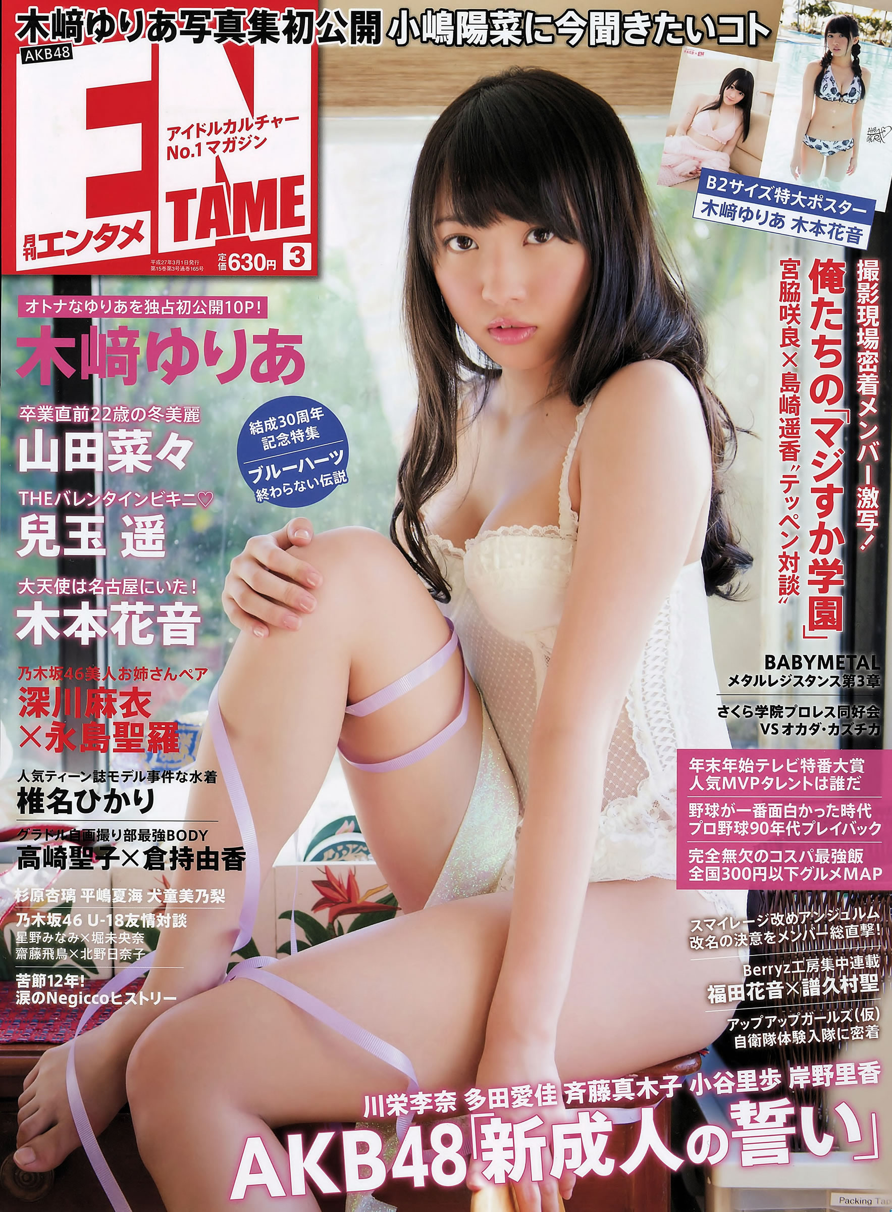 [EN AME]高清写真图2015.5 山本彩 川栄李奈 白间美瑠 古畑奈和 矢吹奈子×田中美久 中元日芽香×斎藤ちはる