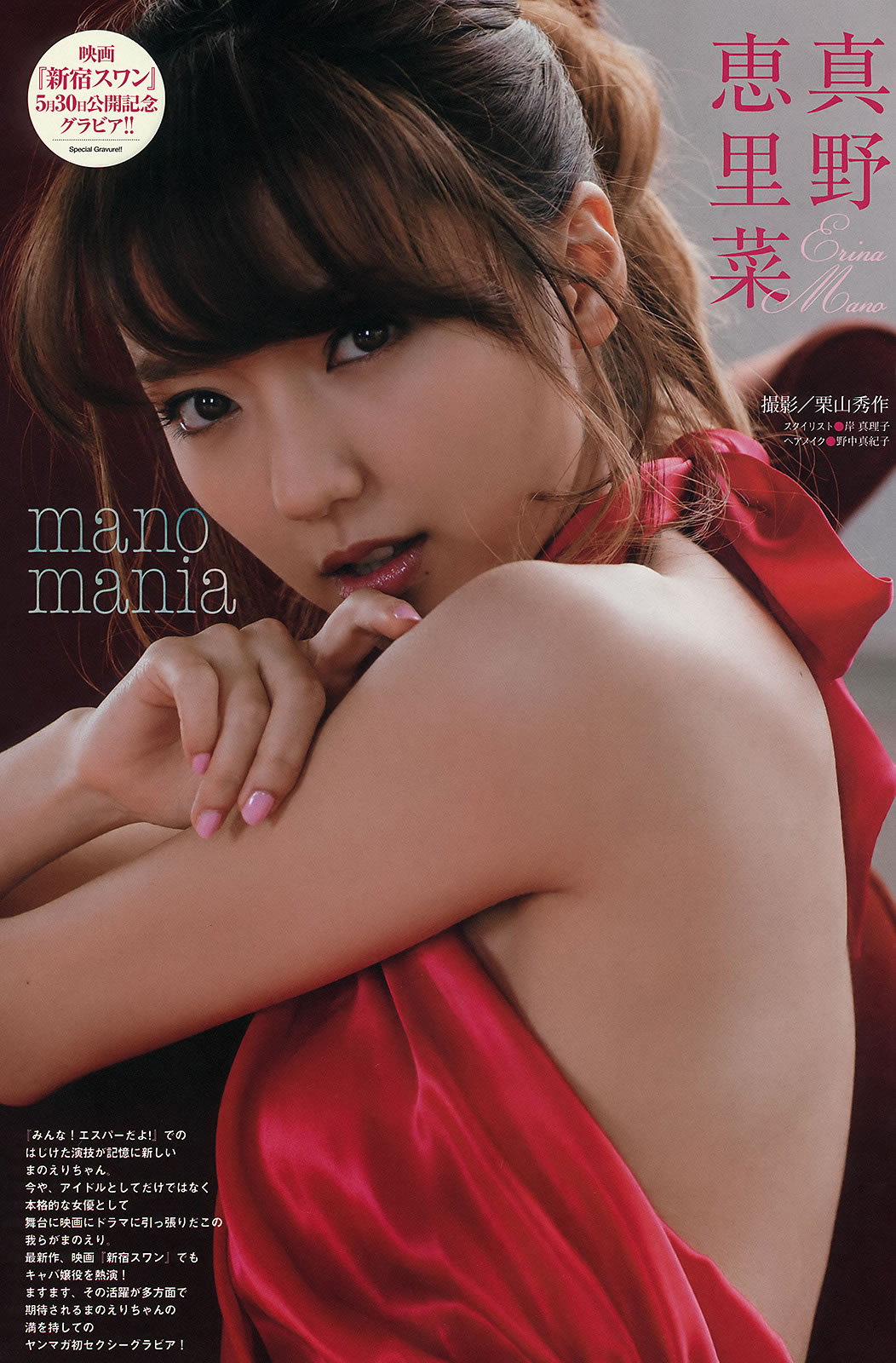 [Young Magazine]高清写真图2015 No.25 26 武藤十梦 茂木忍 穴井千寻 真野恵里菜 染谷有香 久松郁実 夏目花実